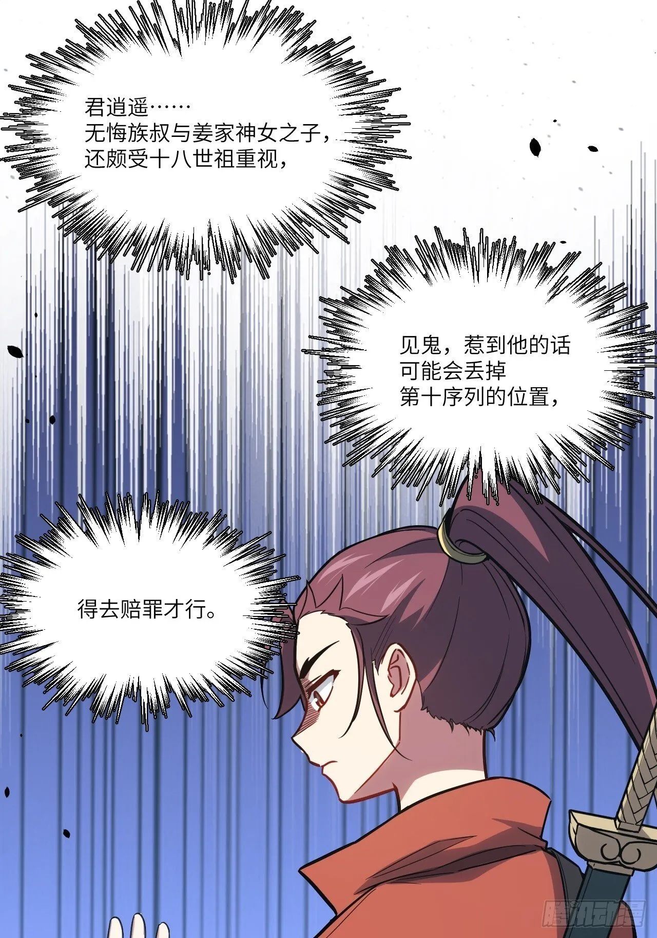 6.负荆请罪 第14页