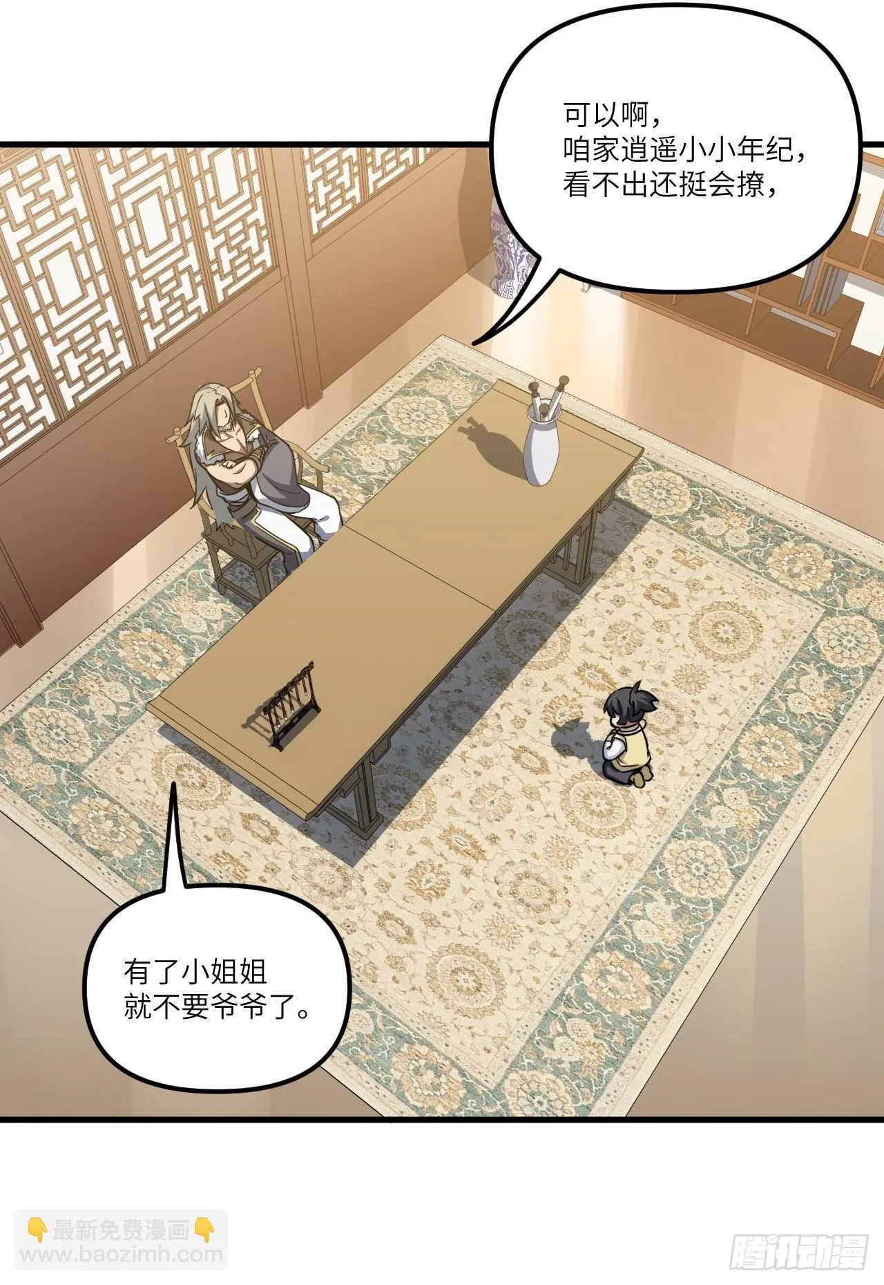 6.负荆请罪 第19页