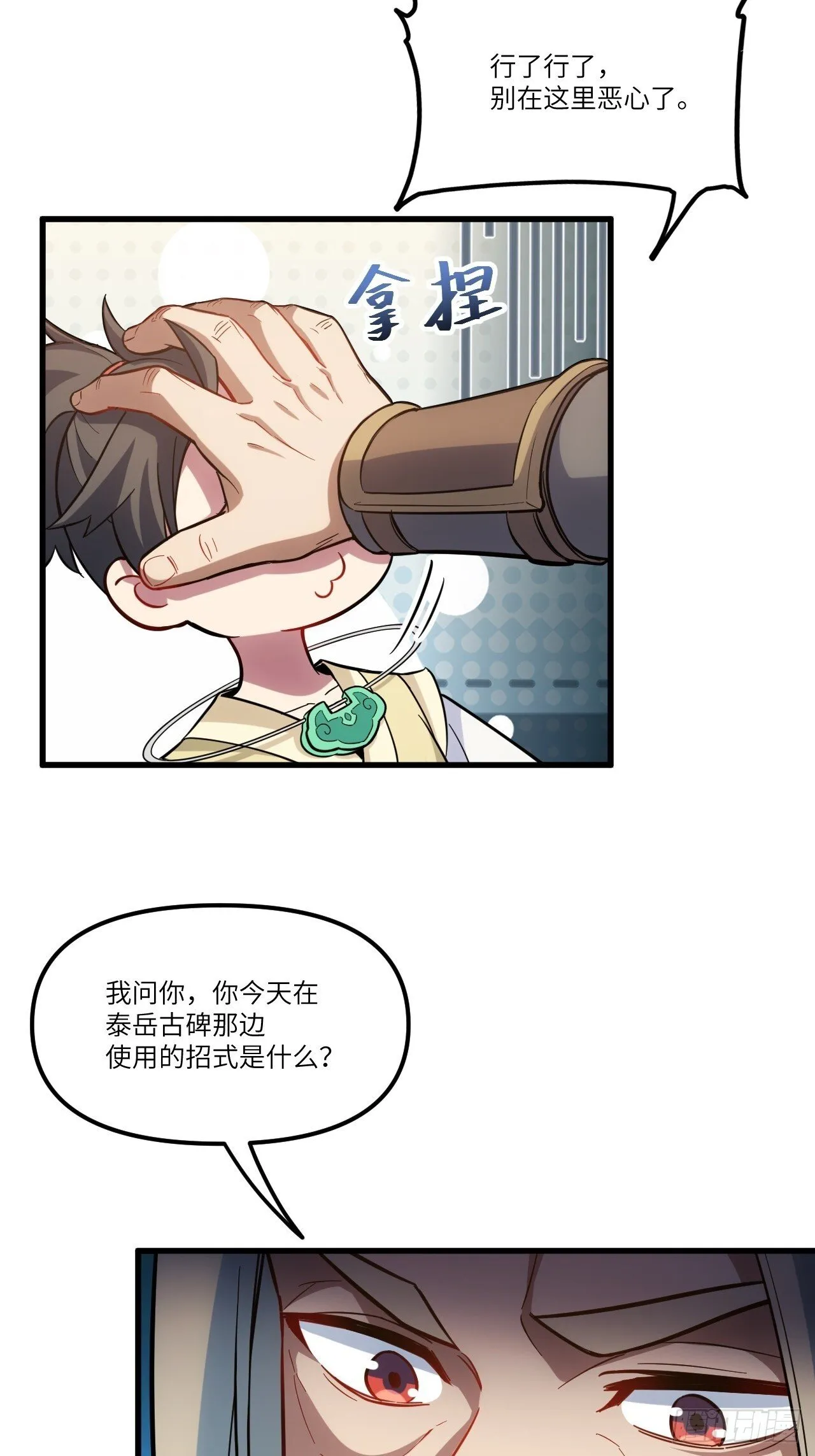 6.负荆请罪 第21页