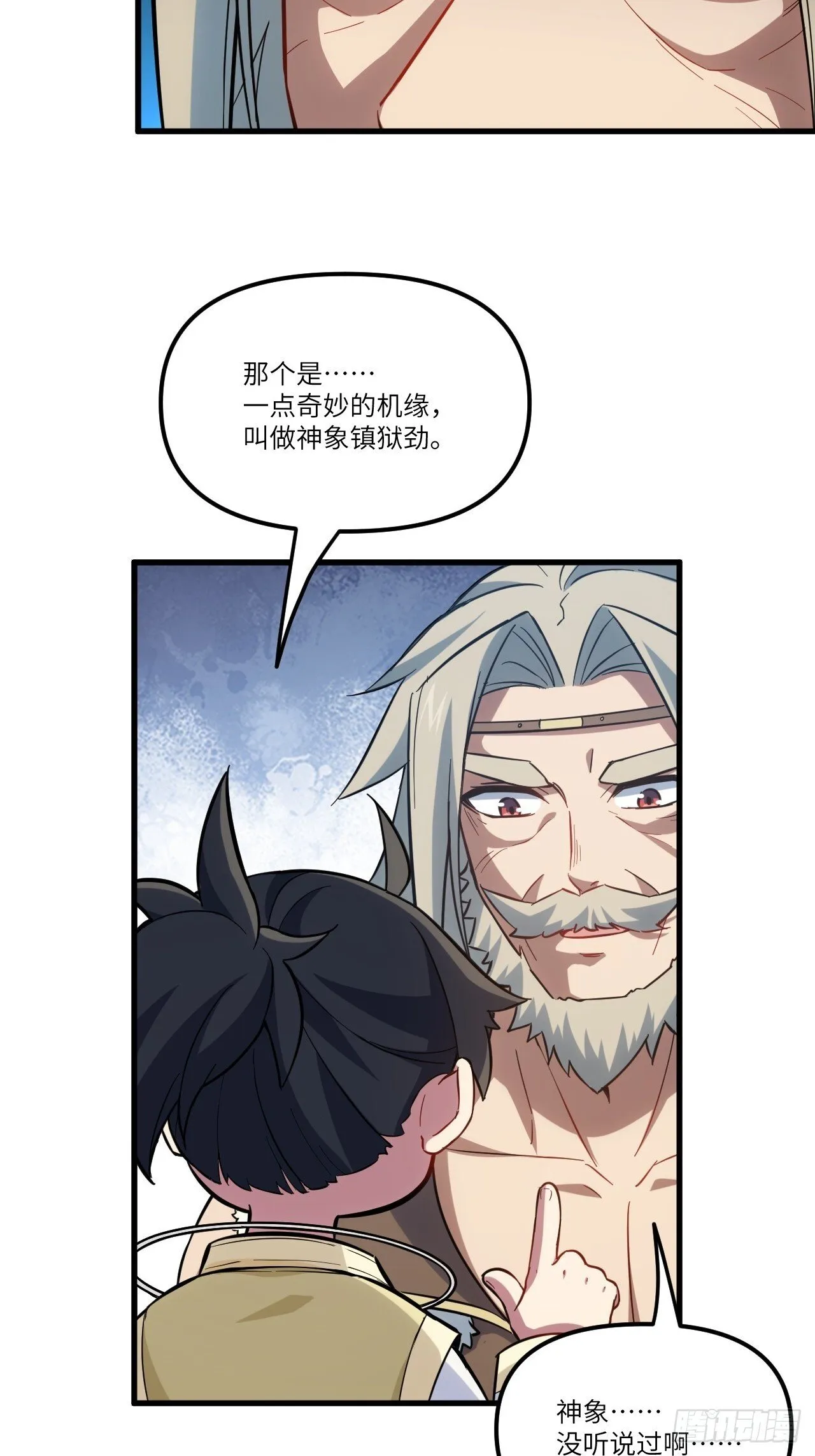 6.负荆请罪 第22页