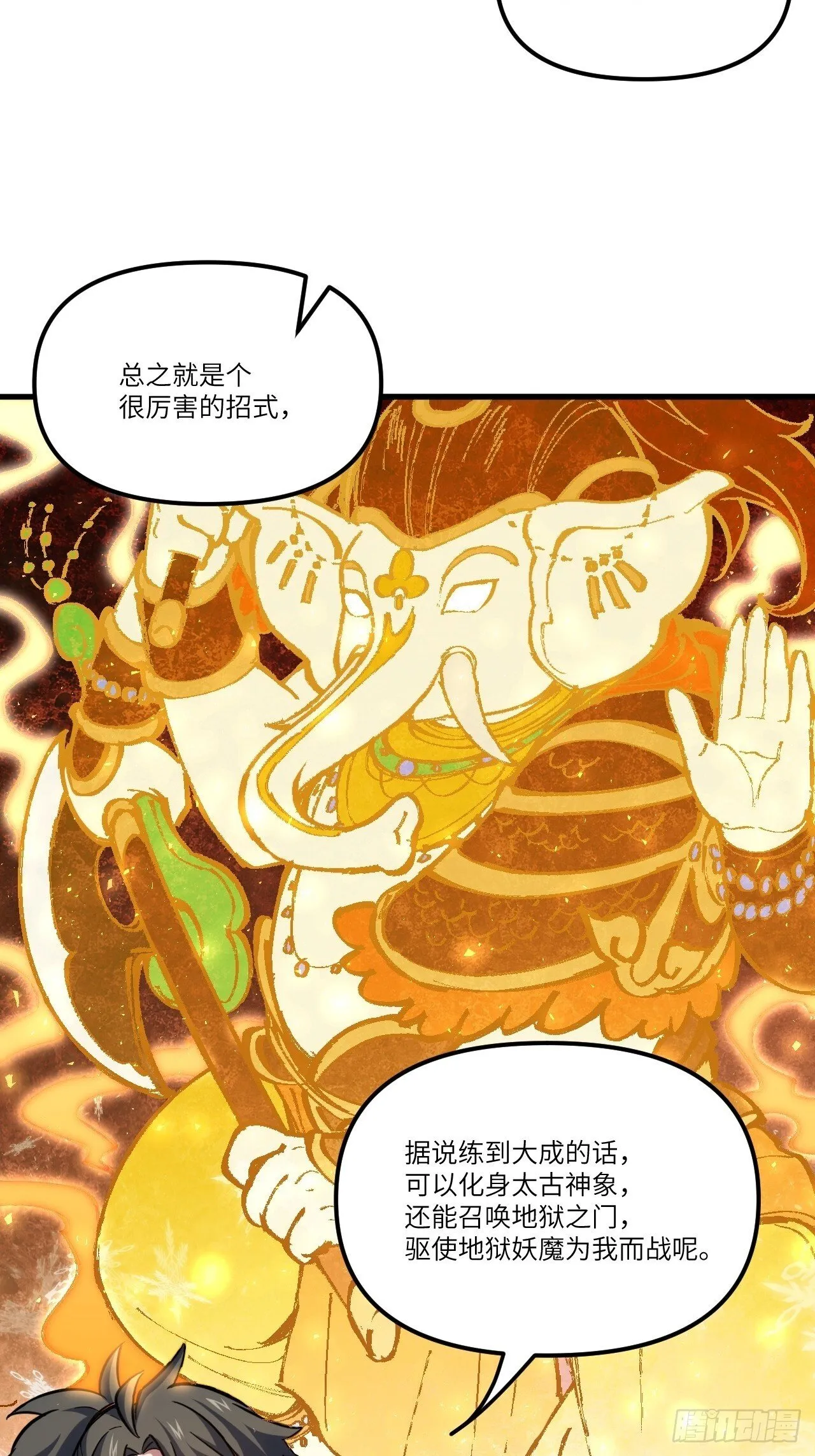 6.负荆请罪 第23页