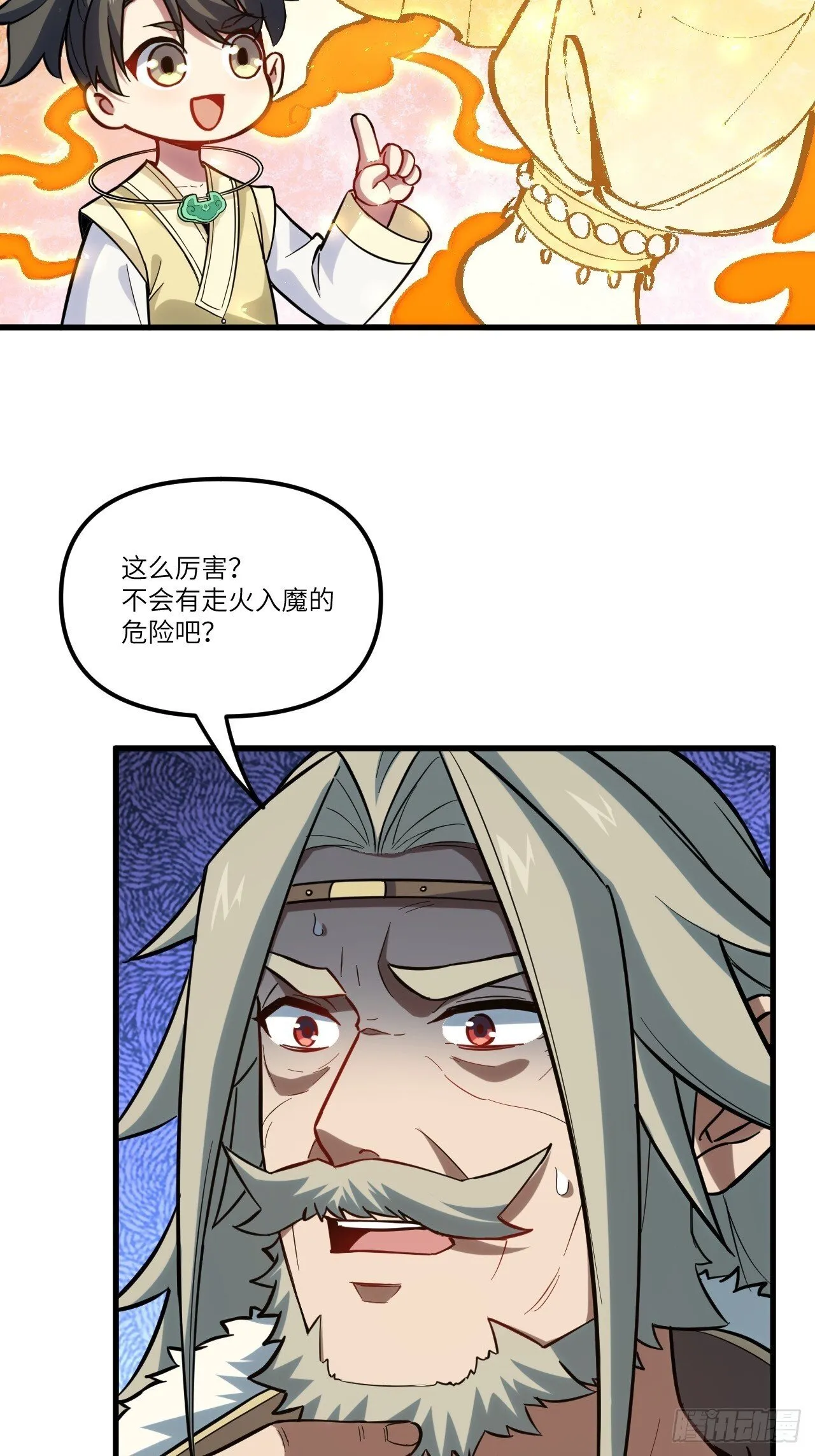 6.负荆请罪 第24页