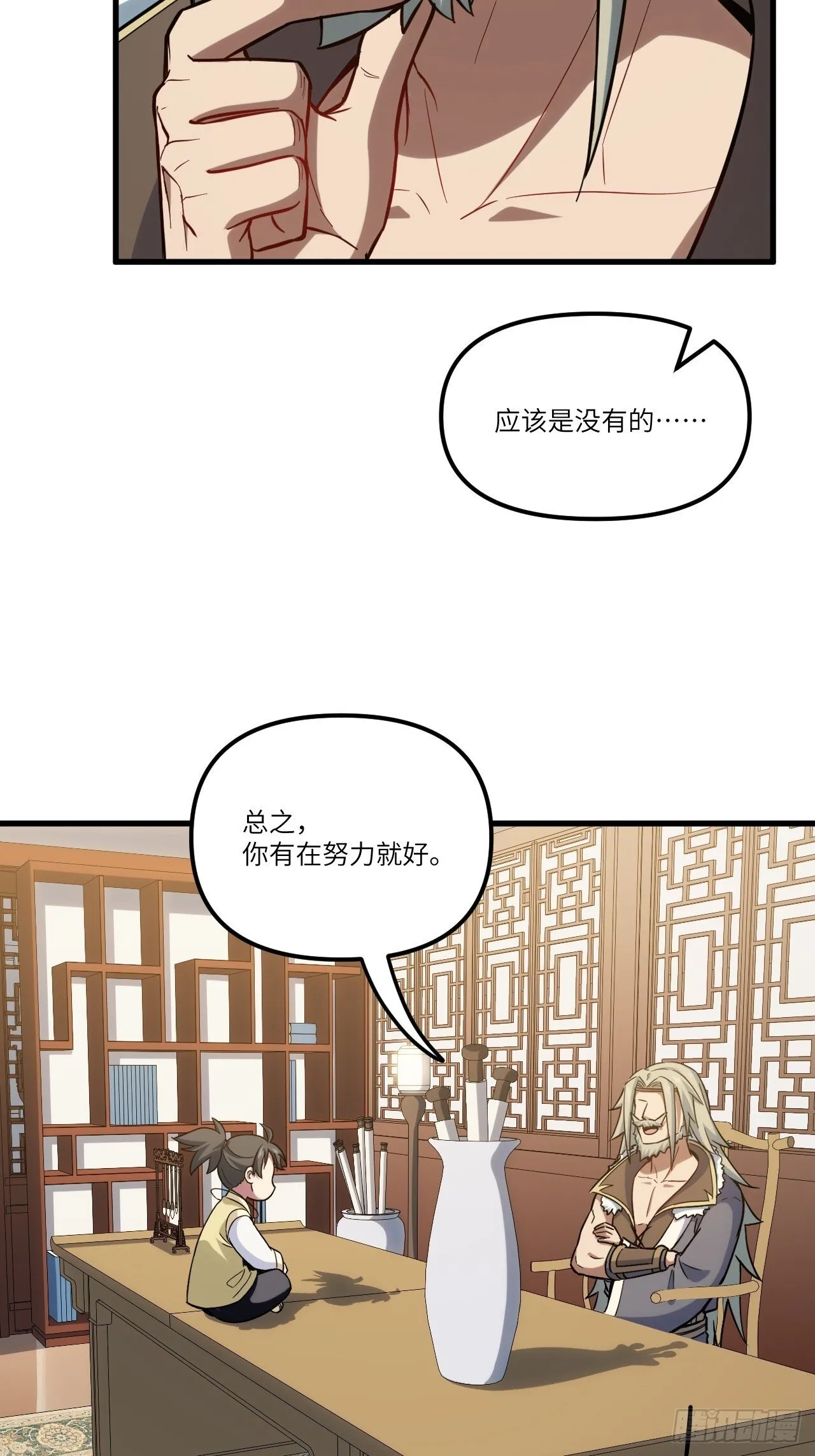 6.负荆请罪 第25页