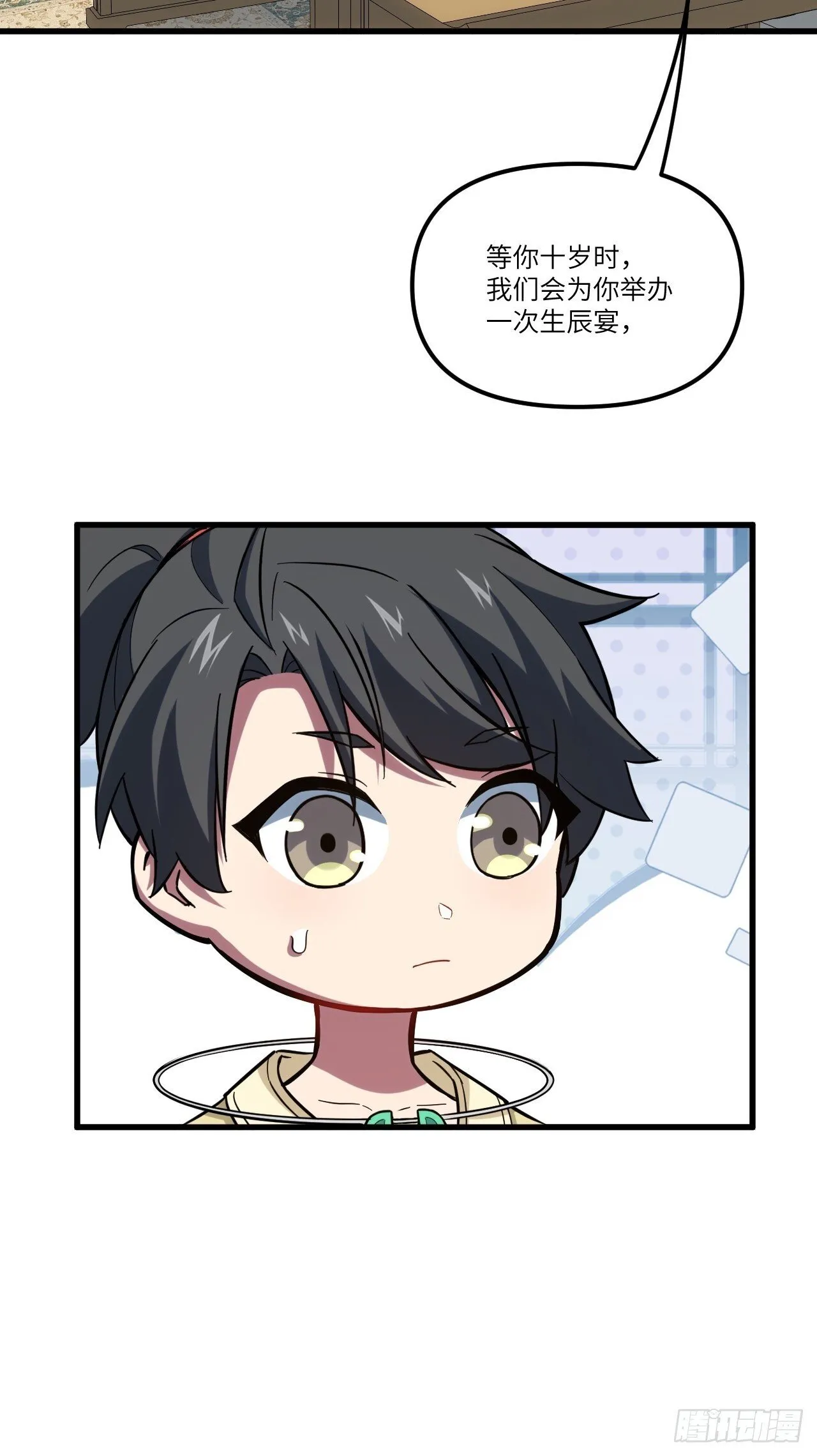 6.负荆请罪 第26页