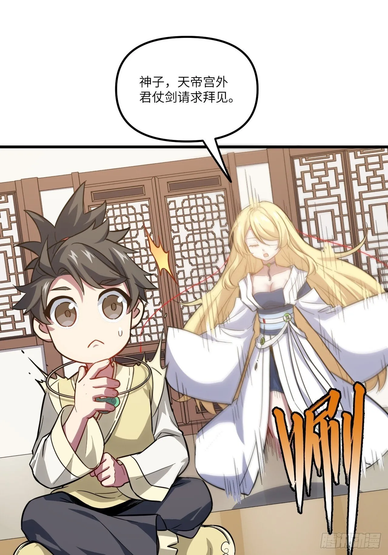 6.负荆请罪 第36页