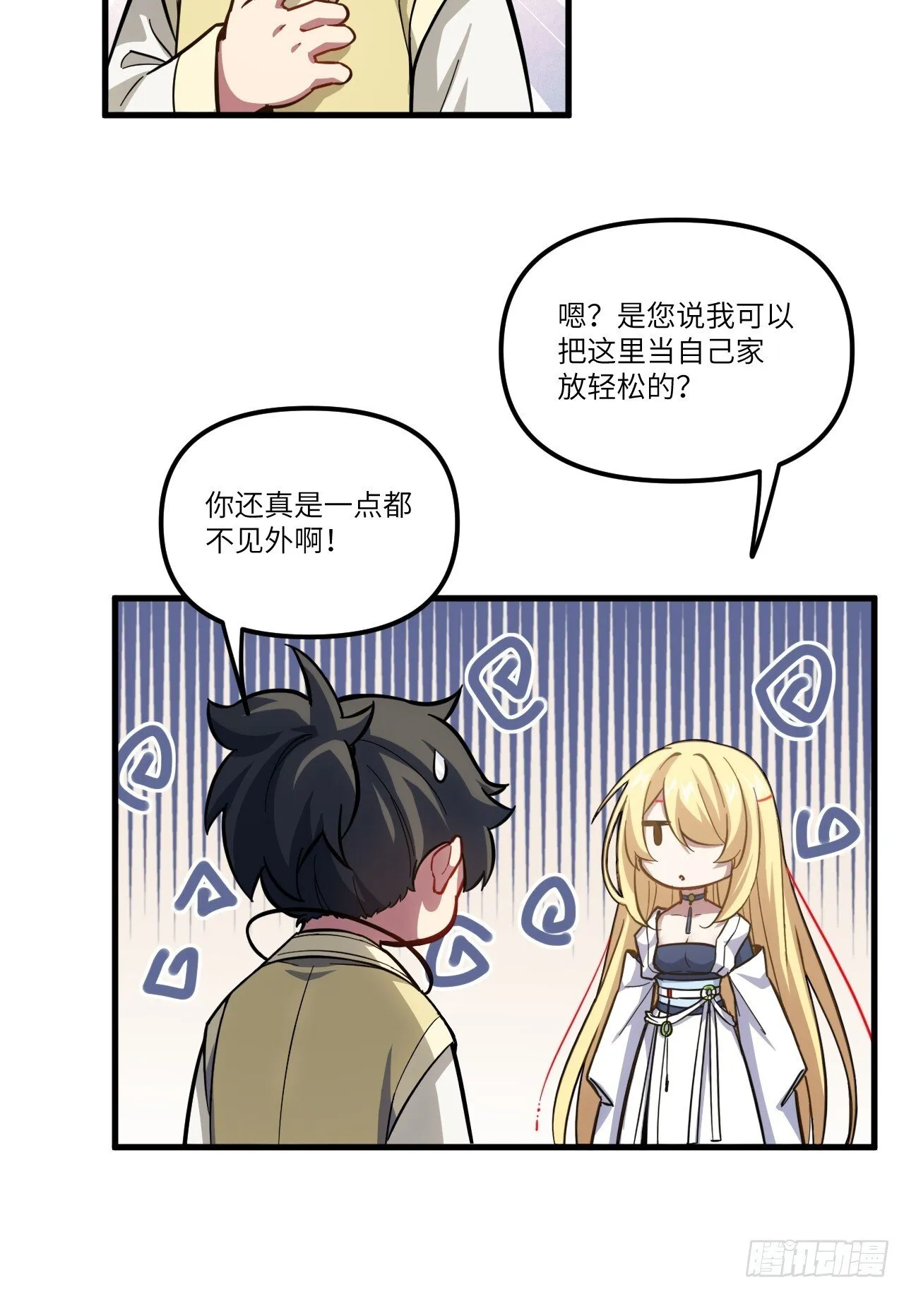 6.负荆请罪 第38页