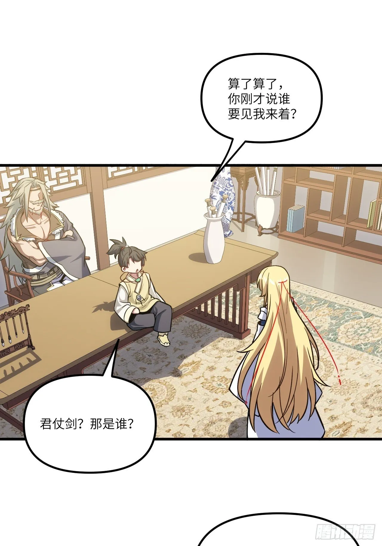 6.负荆请罪 第39页