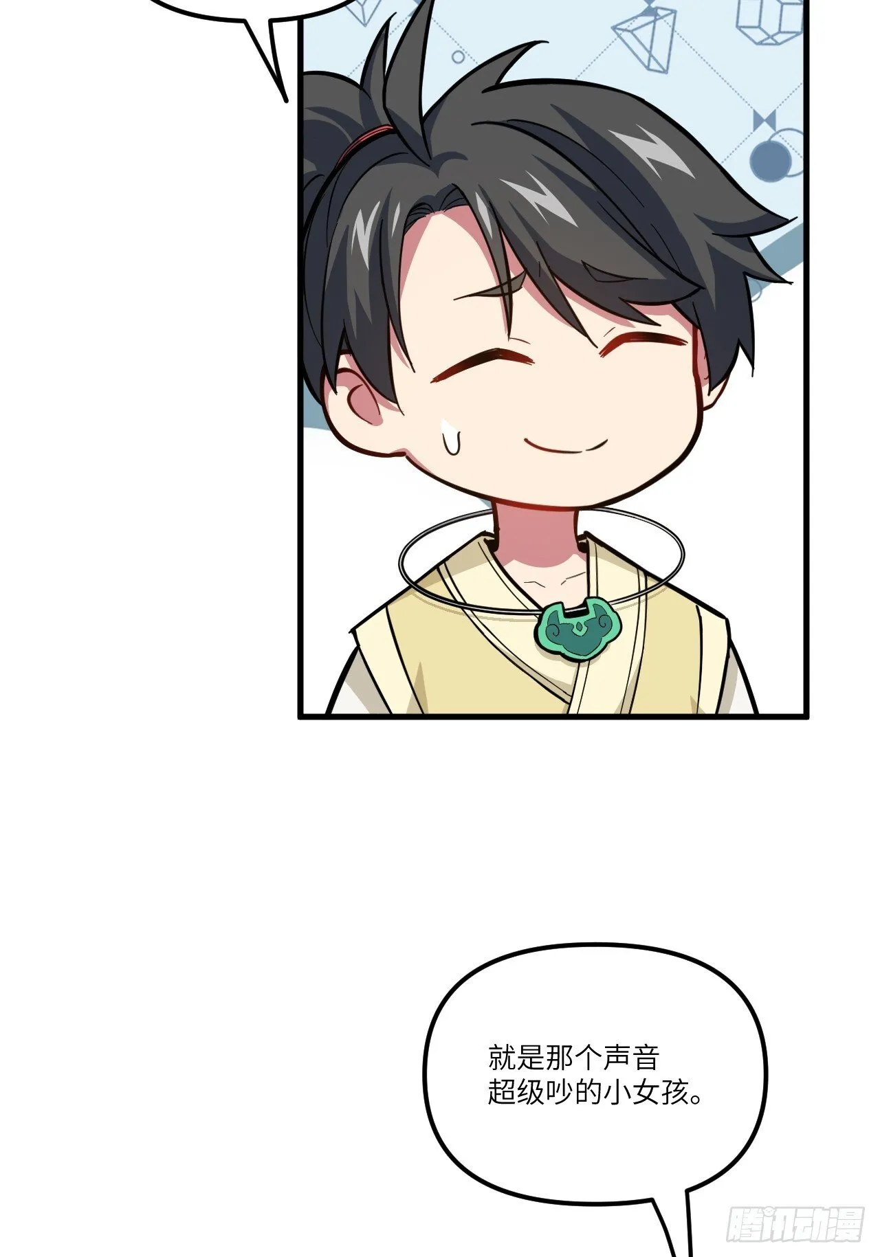 6.负荆请罪 第41页