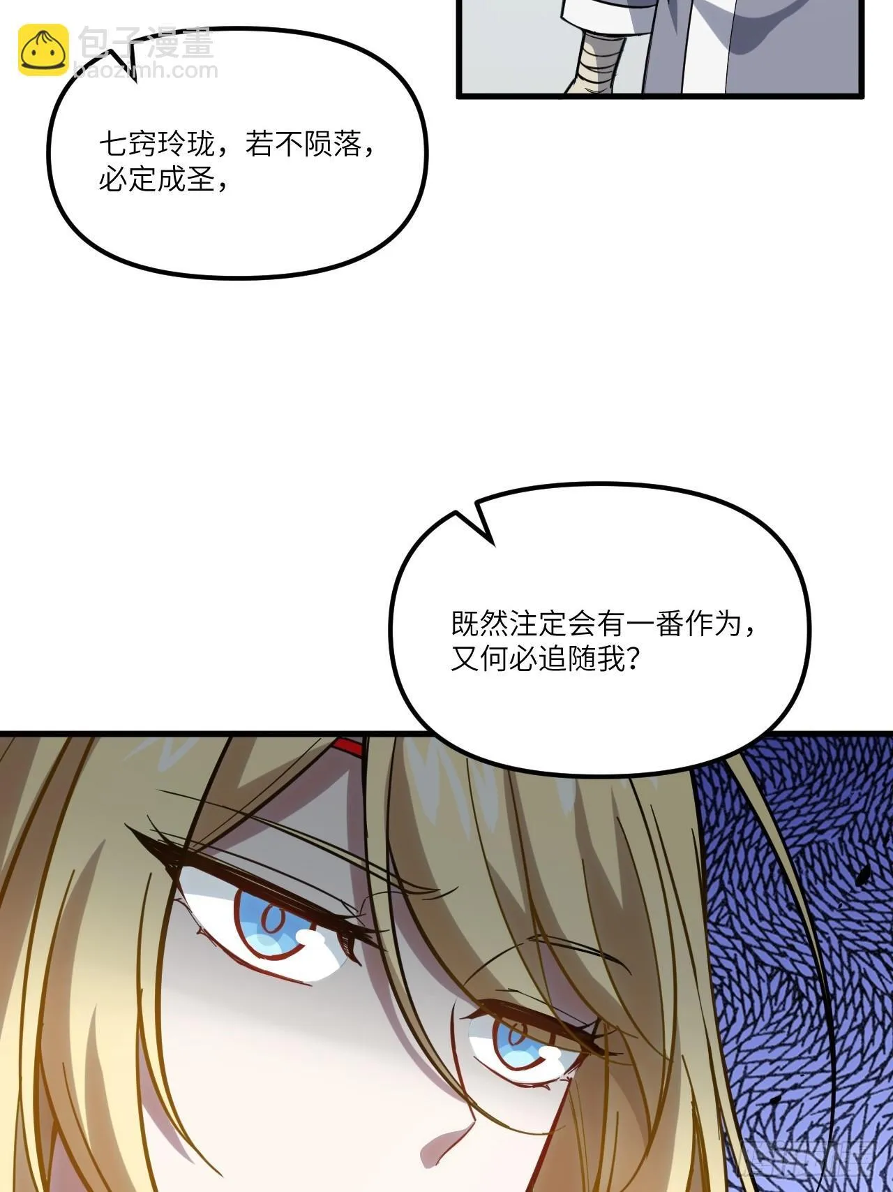 5.拦路虎 第13页