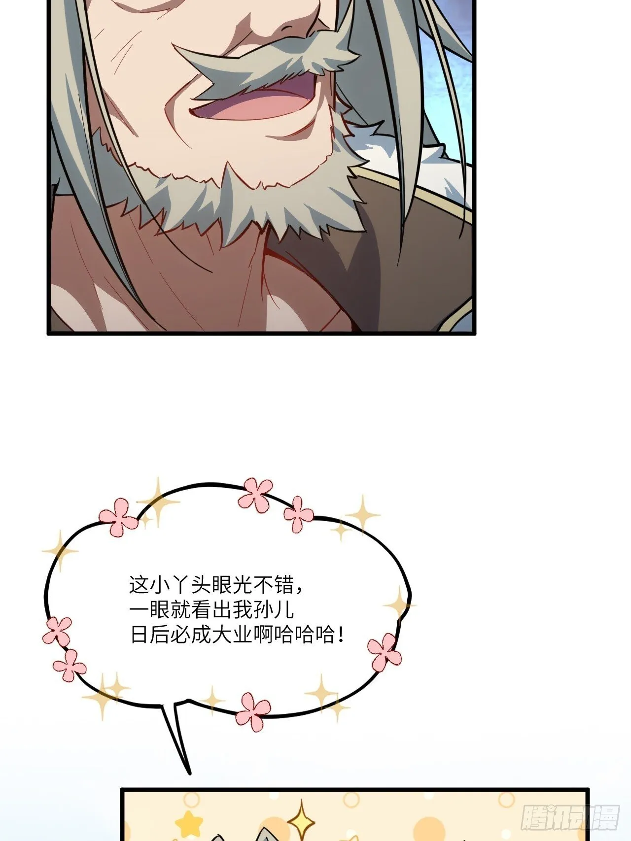 5.拦路虎 第18页