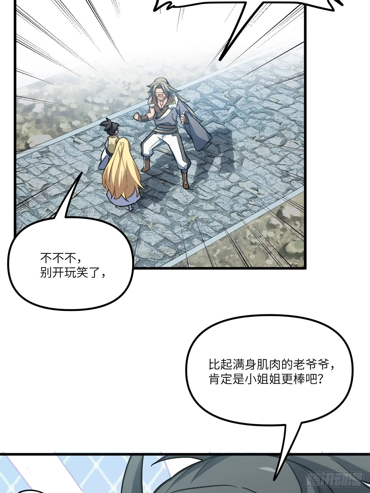 5.拦路虎 第32页