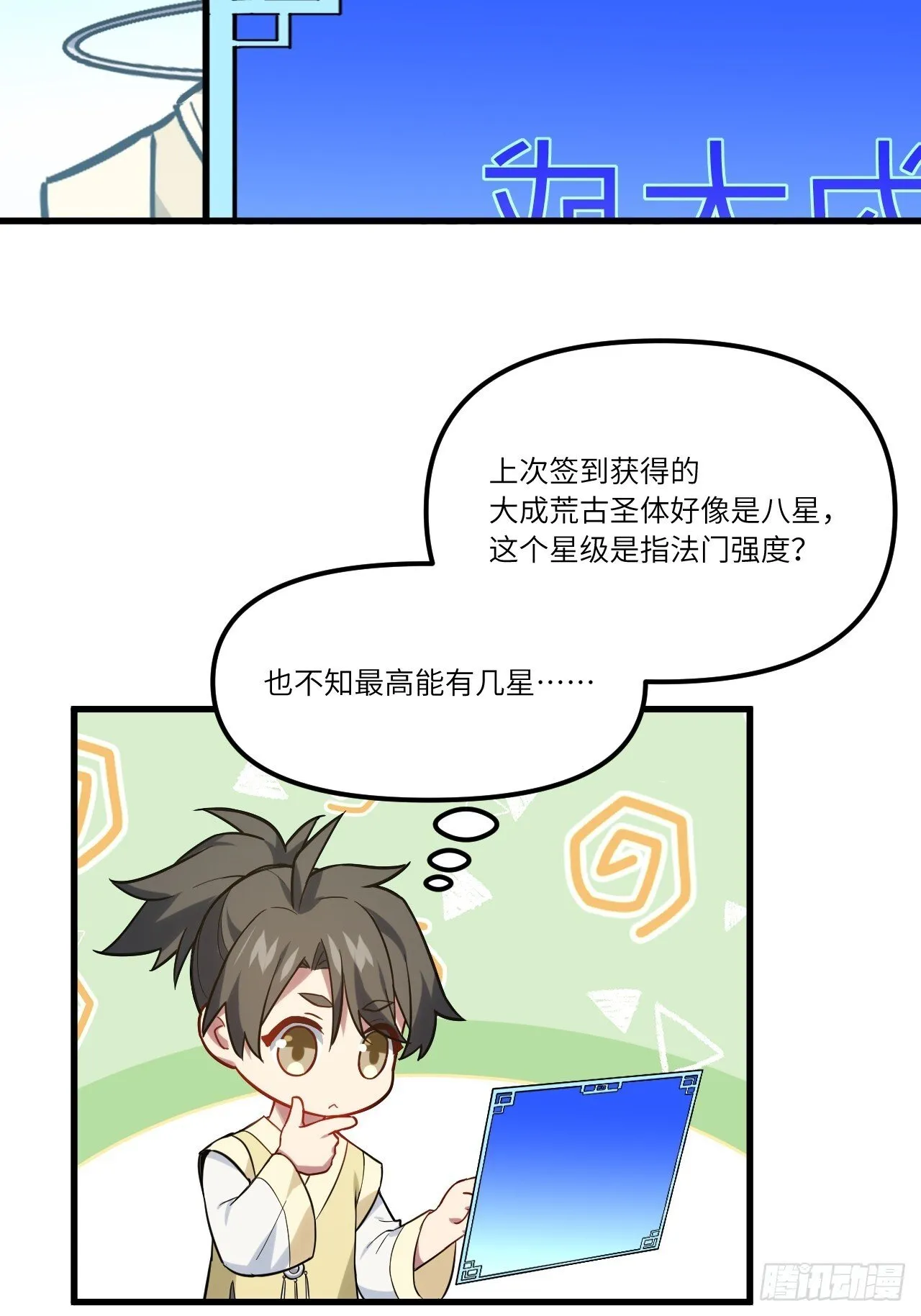 4.一拳超人君逍遥 第7页