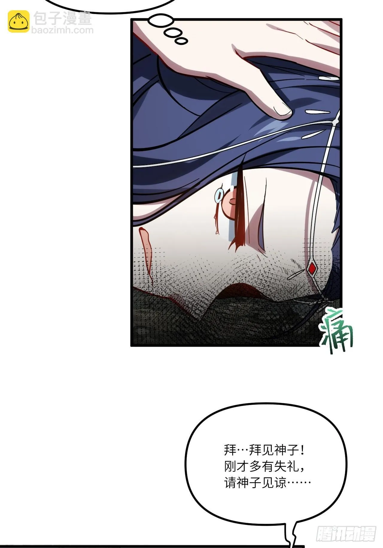 4.一拳超人君逍遥 第16页