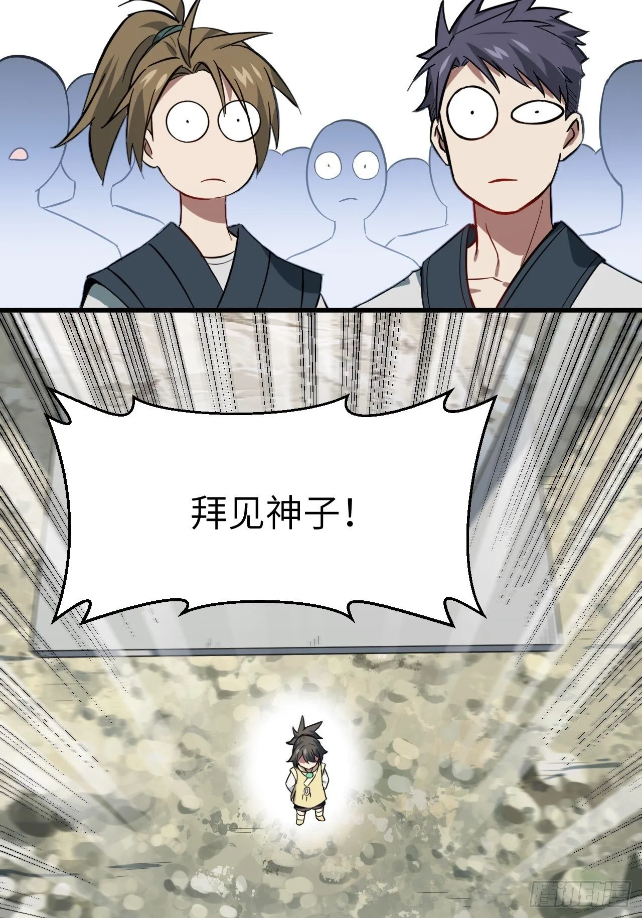 4.一拳超人君逍遥 第18页