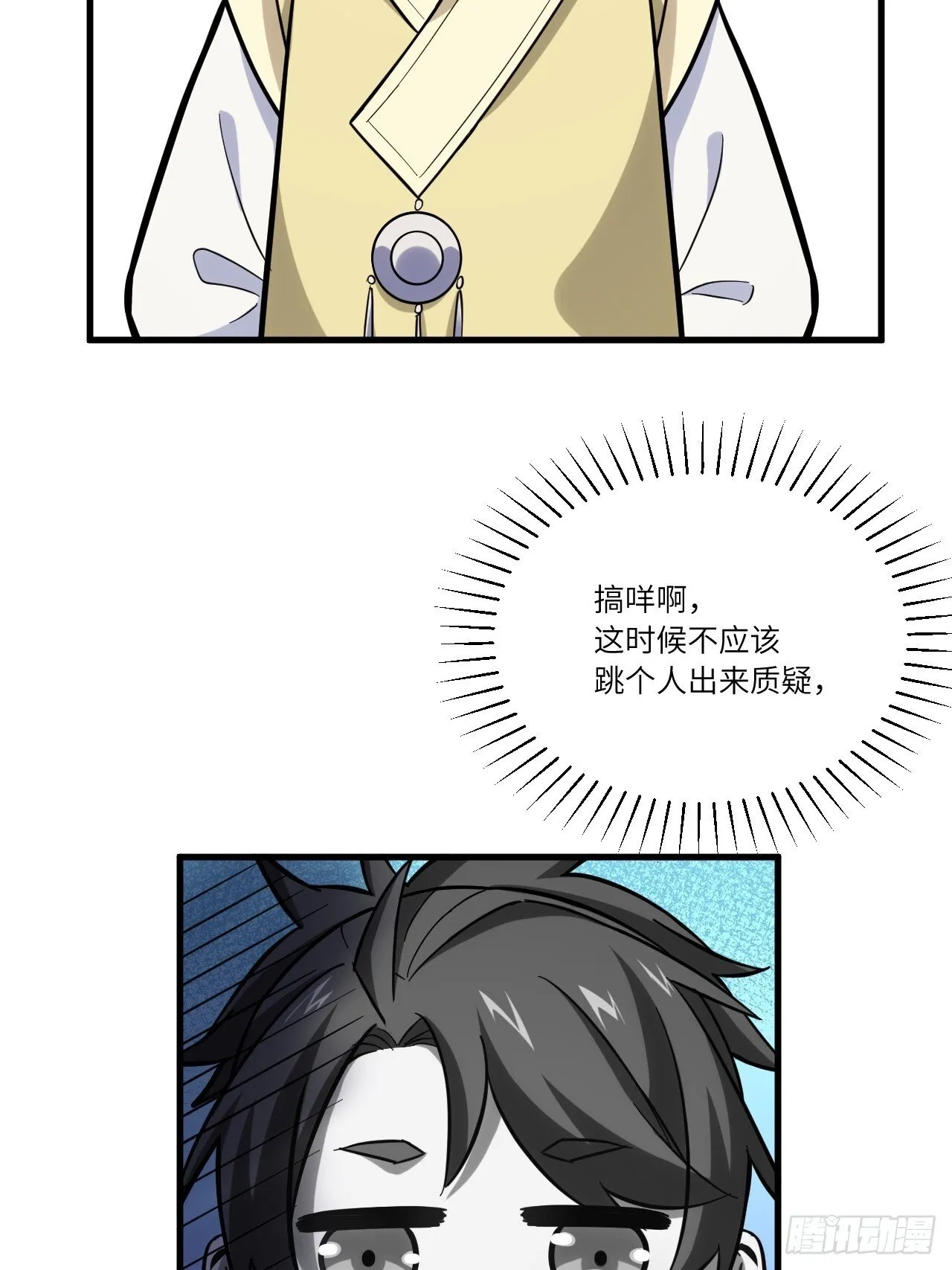 4.一拳超人君逍遥 第21页