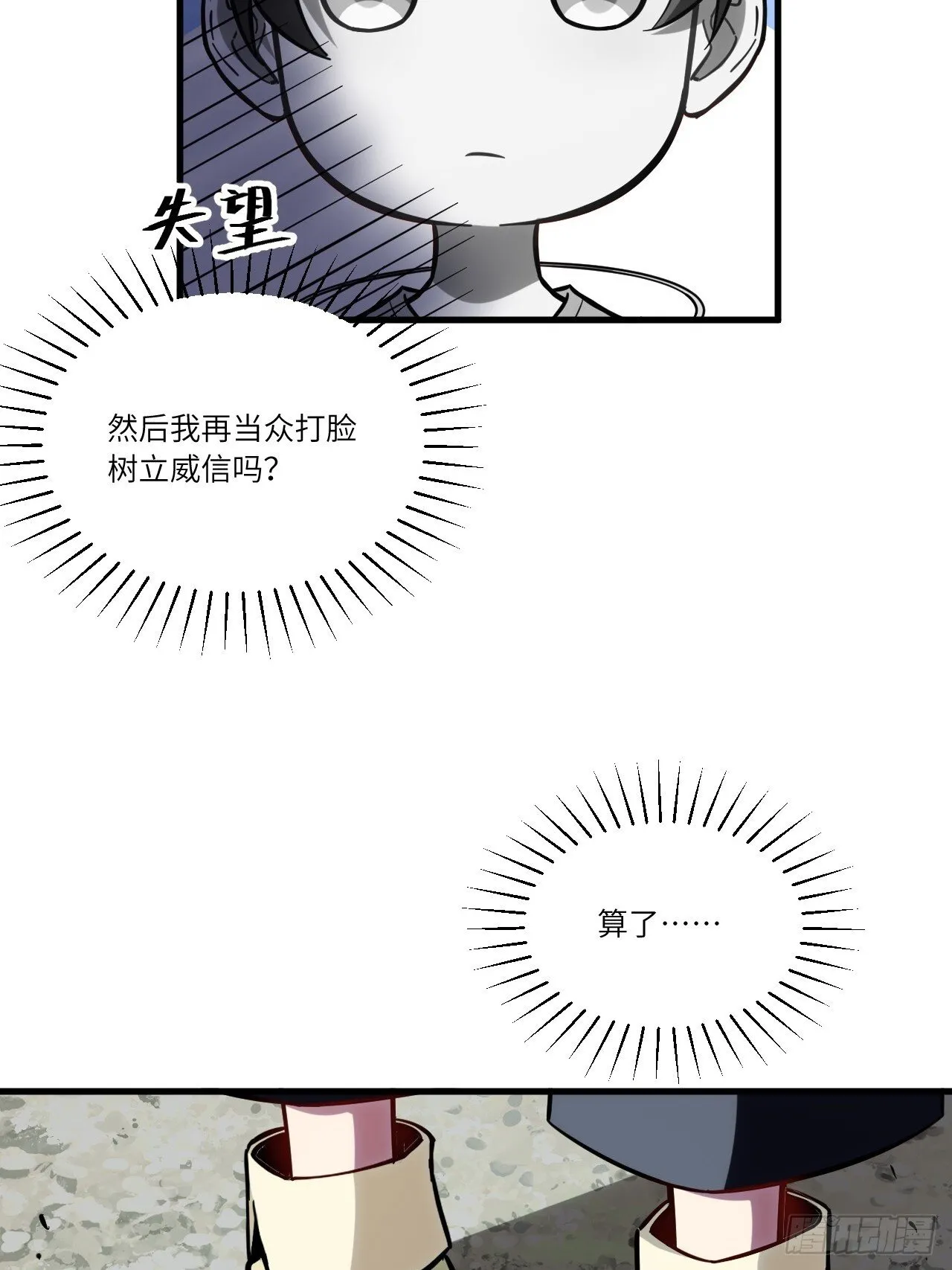 4.一拳超人君逍遥 第22页