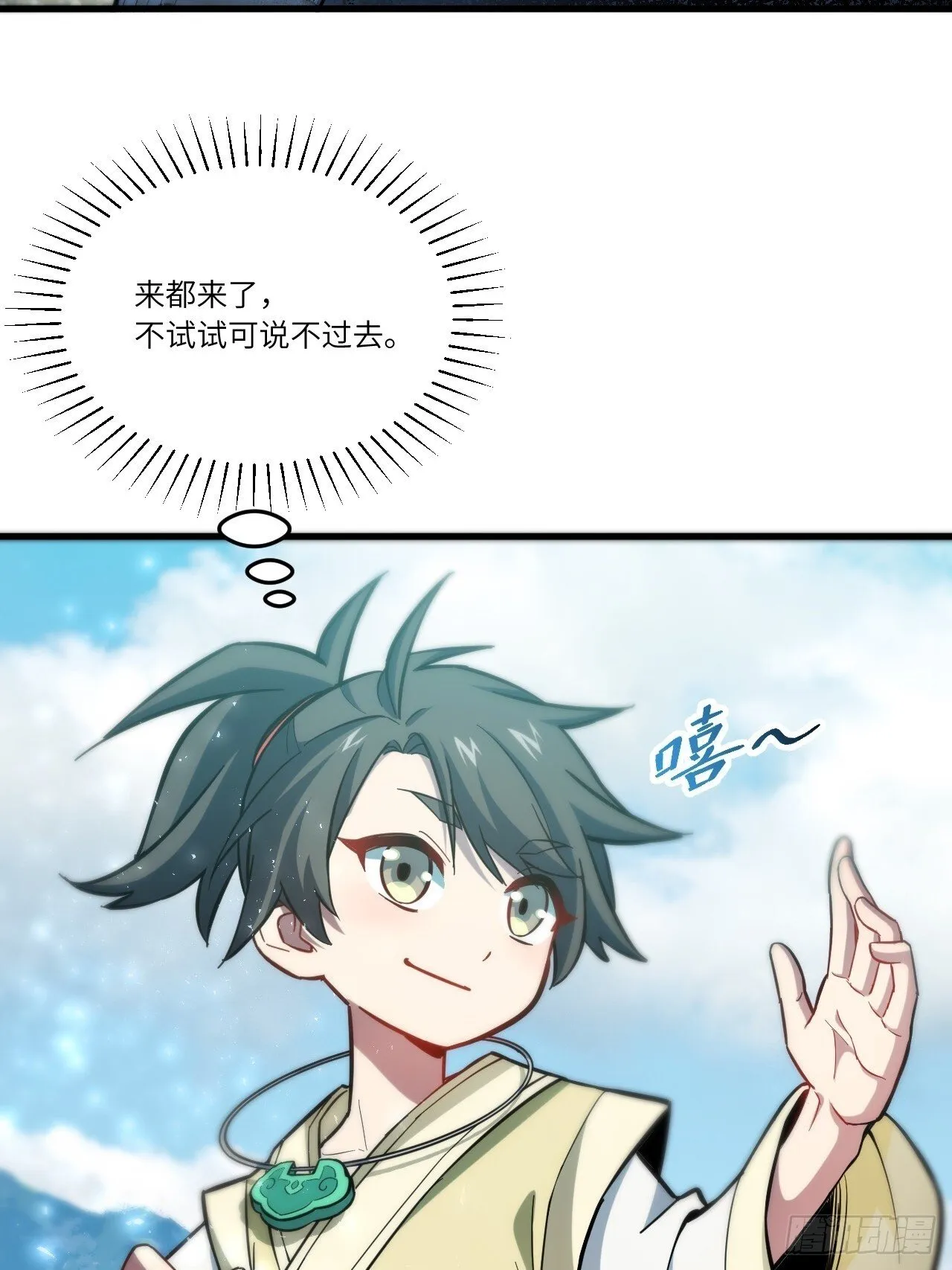 4.一拳超人君逍遥 第25页