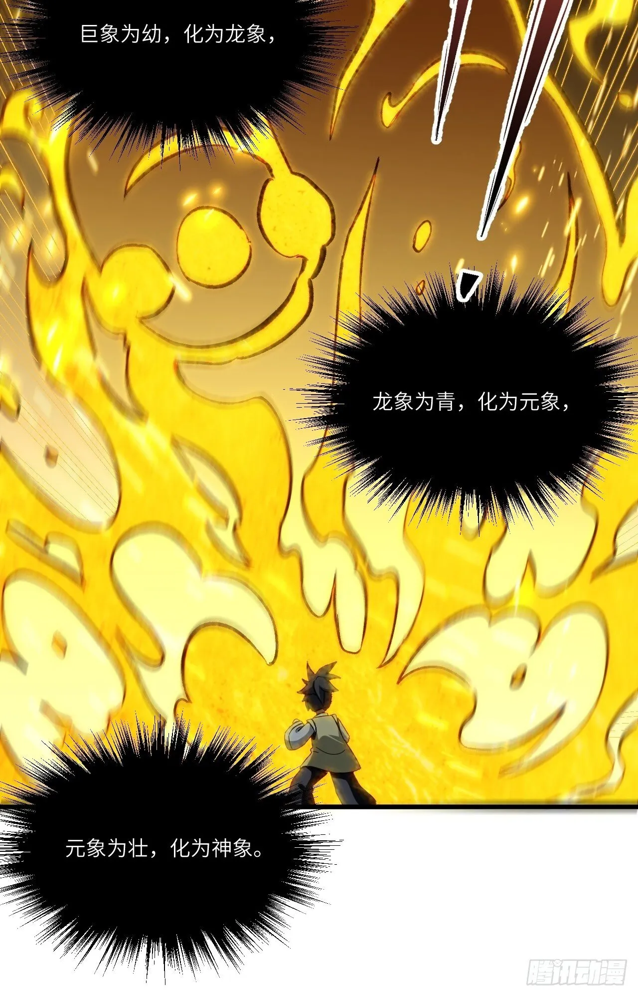 4.一拳超人君逍遥 第29页