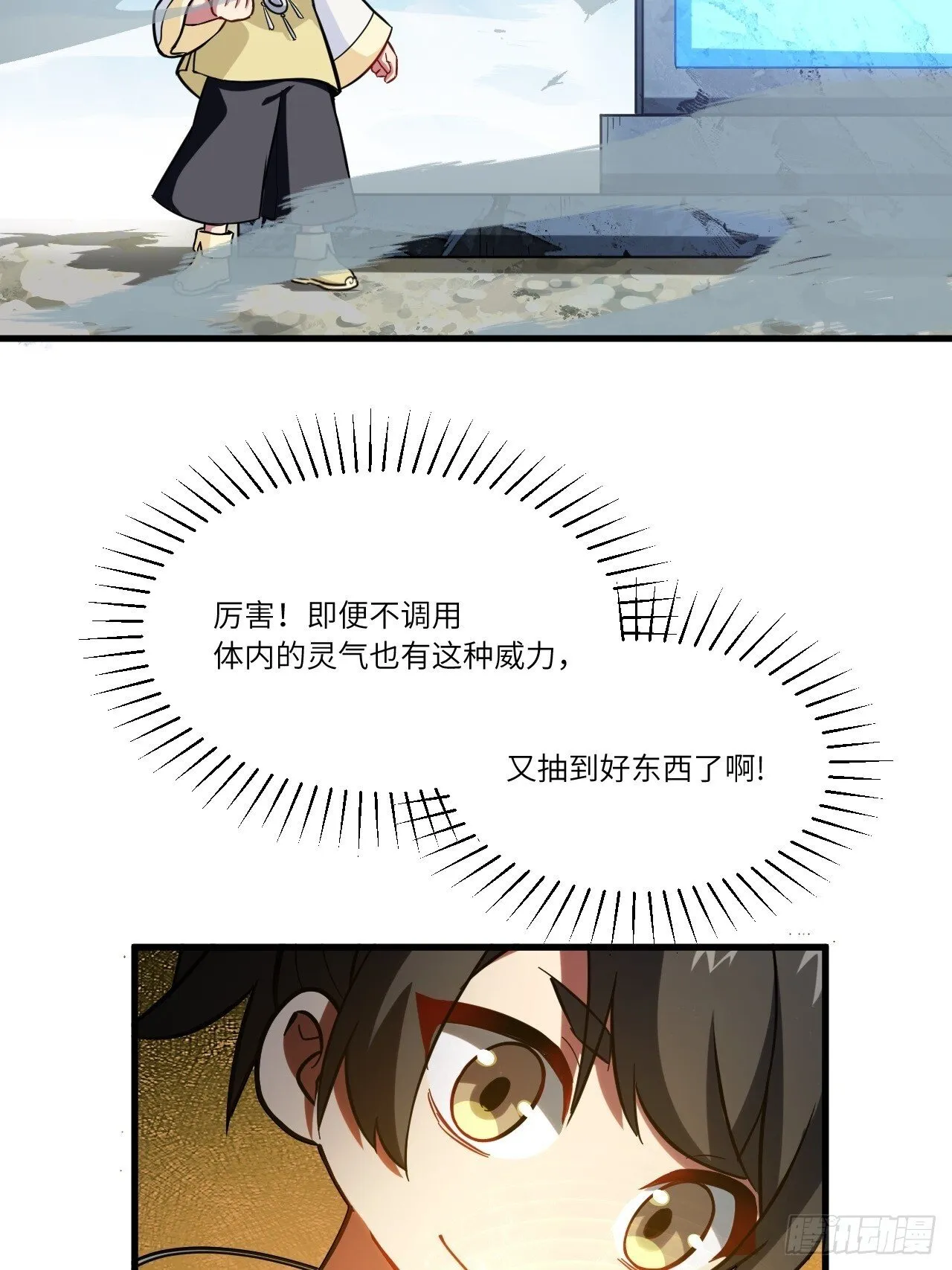 4.一拳超人君逍遥 第38页