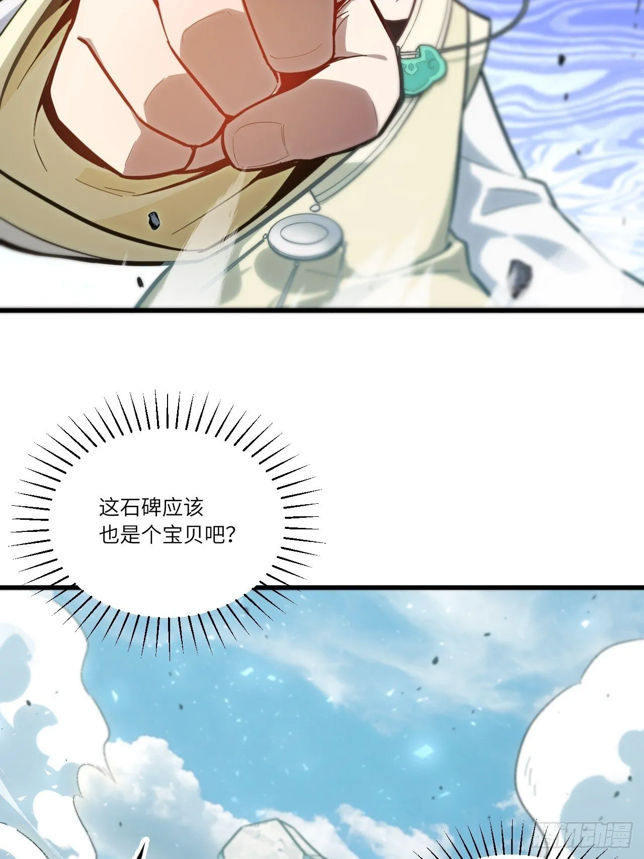 4.一拳超人君逍遥 第62页