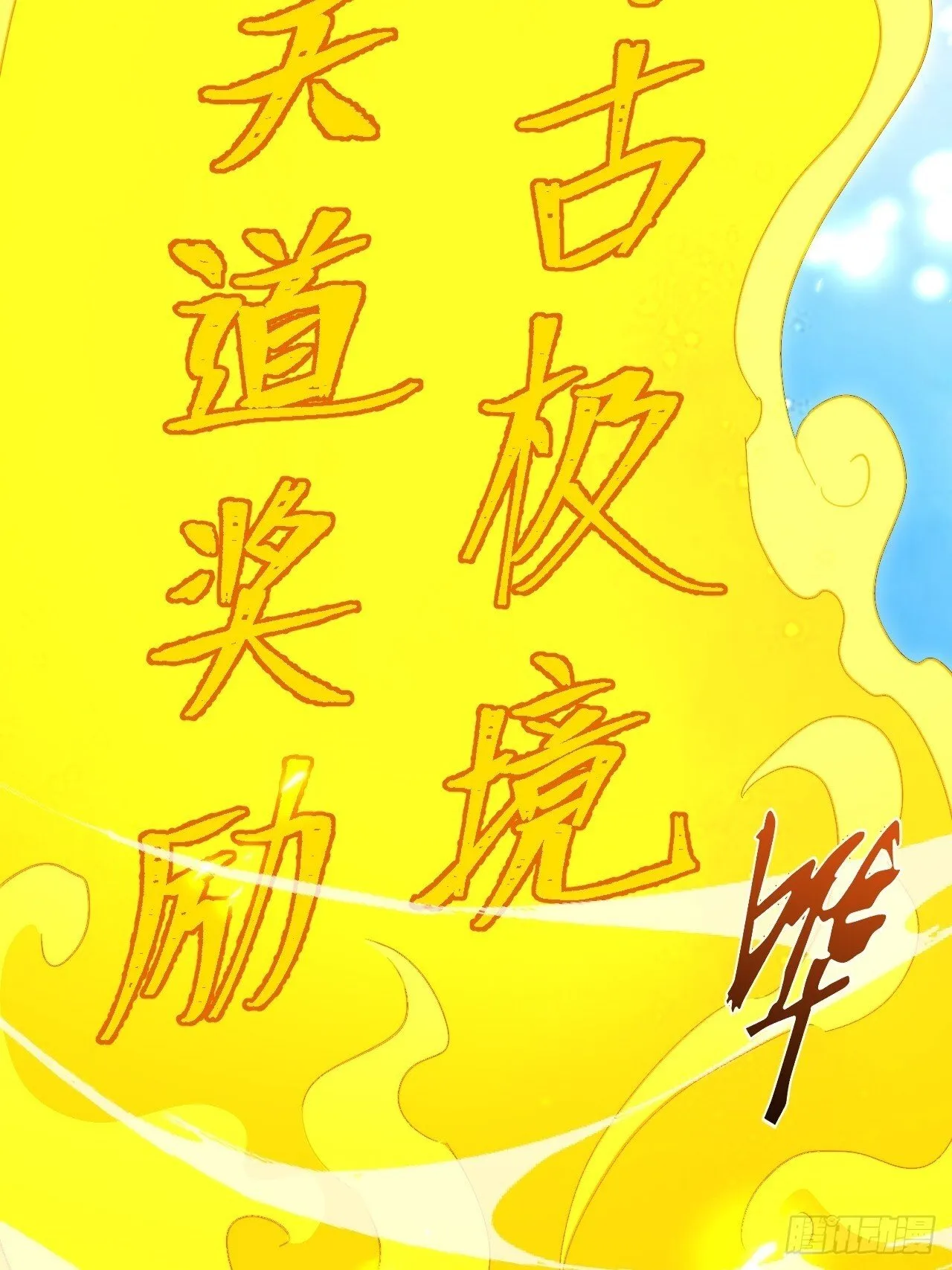 4.一拳超人君逍遥 第66页