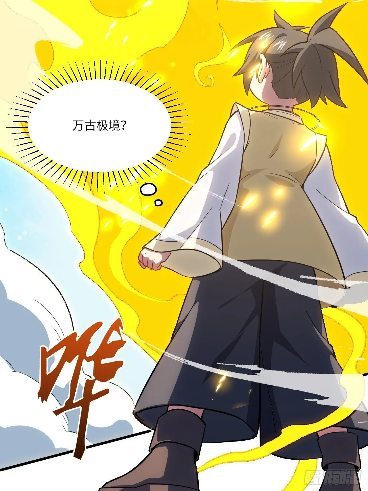 4.一拳超人君逍遥 第67页