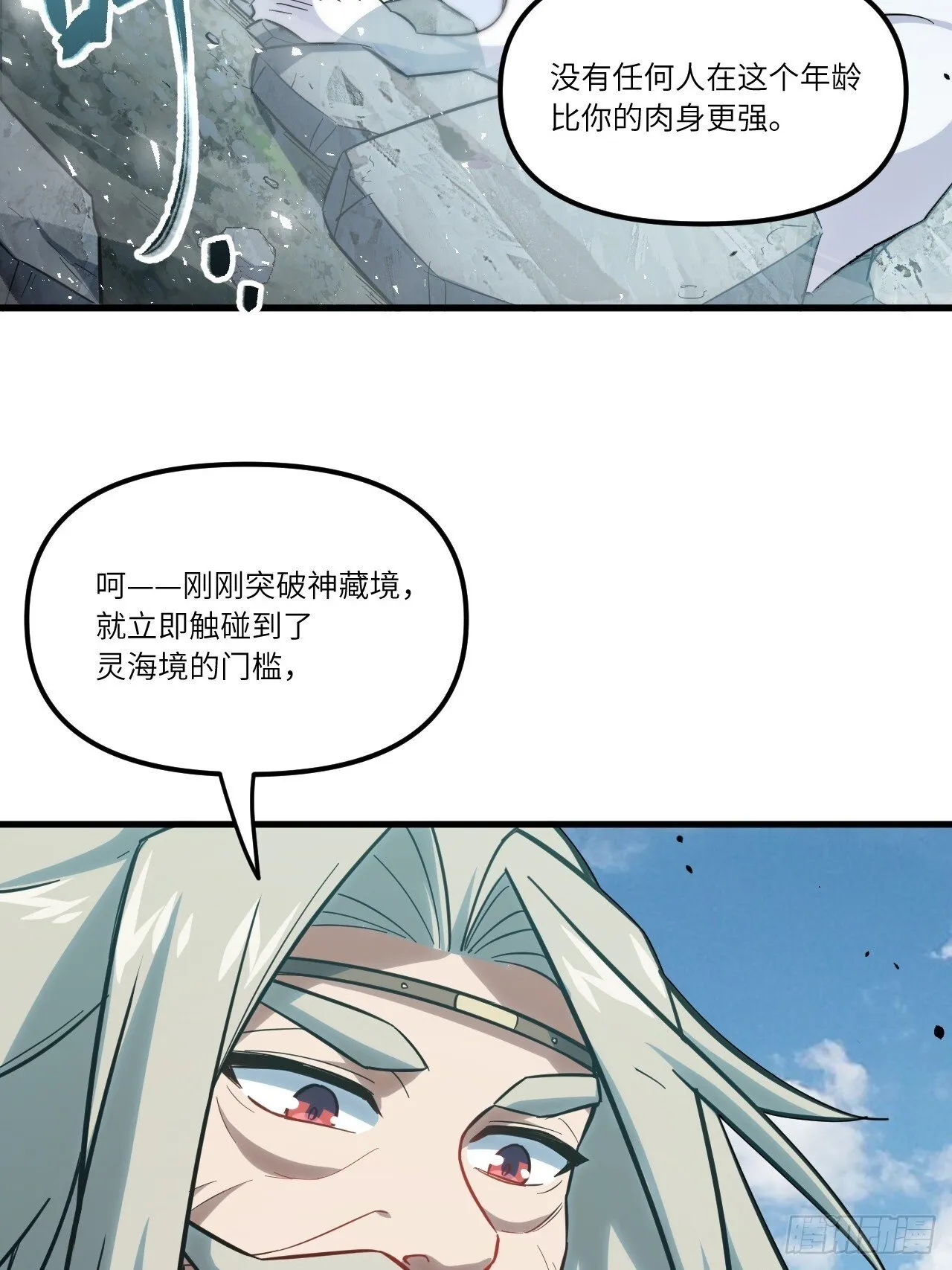4.一拳超人君逍遥 第71页