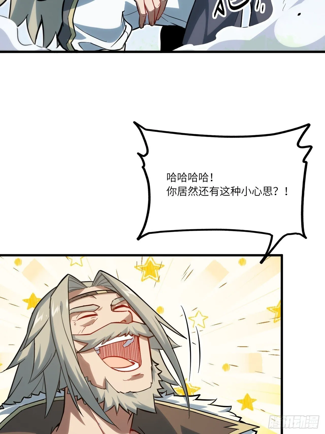 4.一拳超人君逍遥 第77页