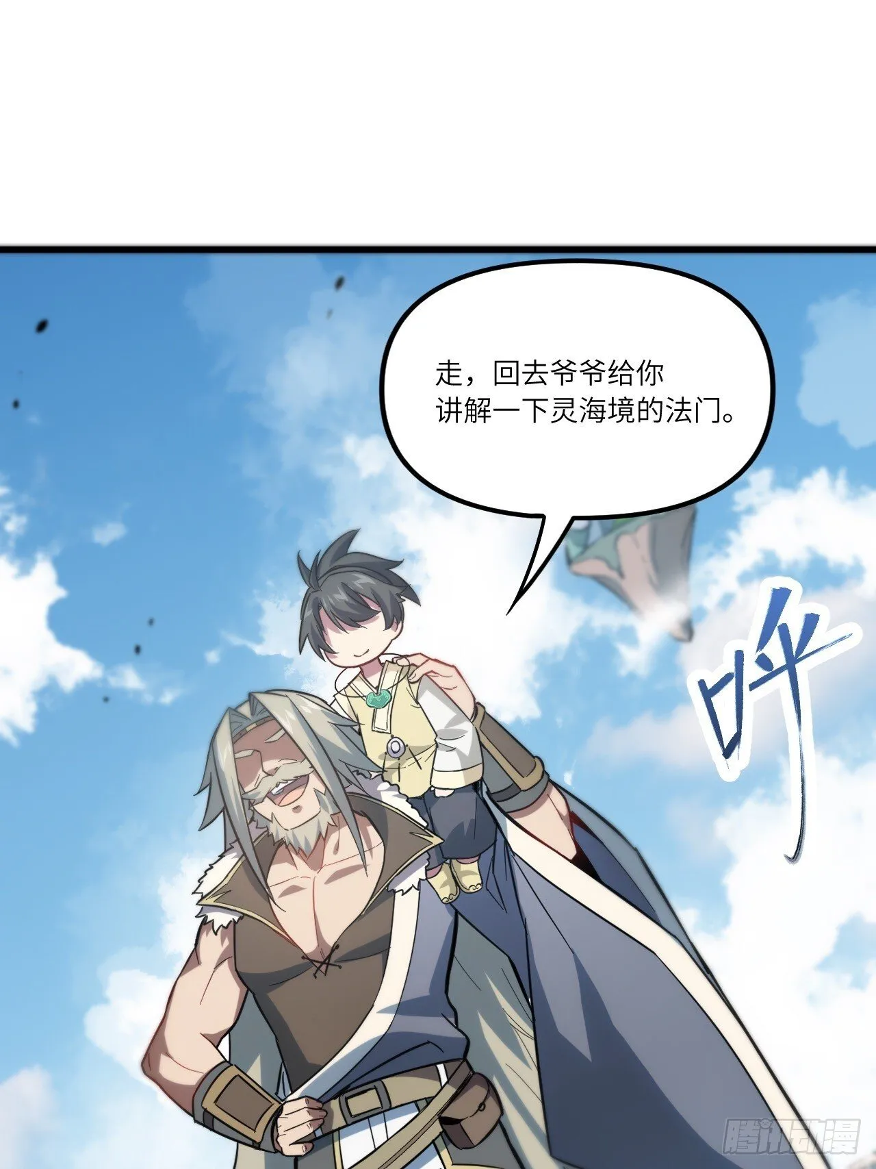 4.一拳超人君逍遥 第79页