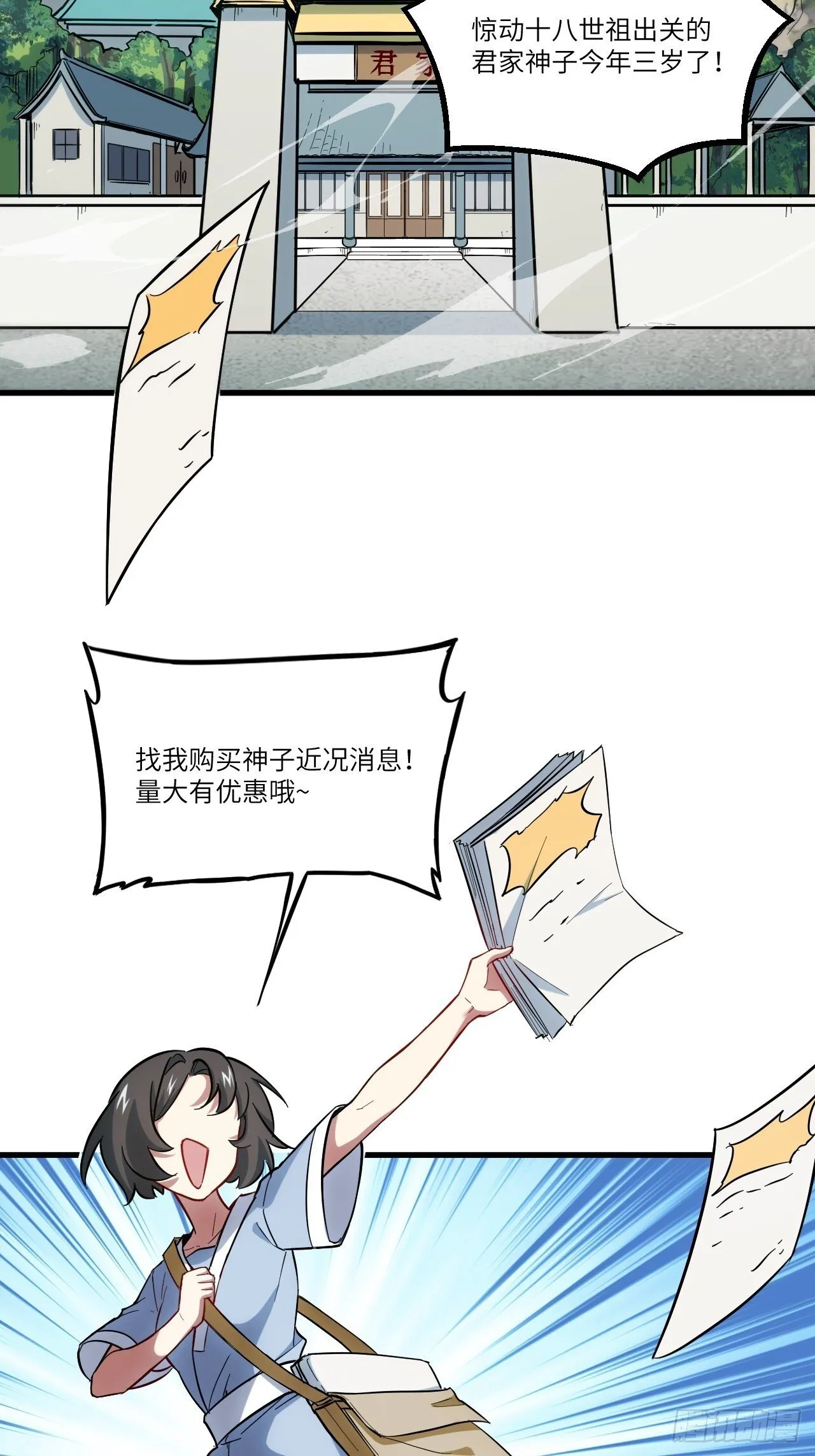 3.得来全不费功夫 第3页