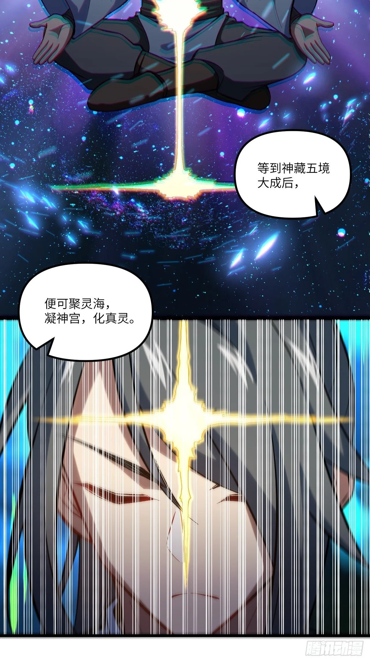 3.得来全不费功夫 第8页