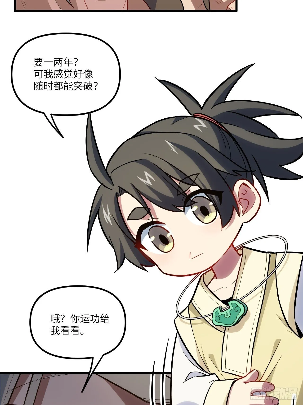 3.得来全不费功夫 第11页
