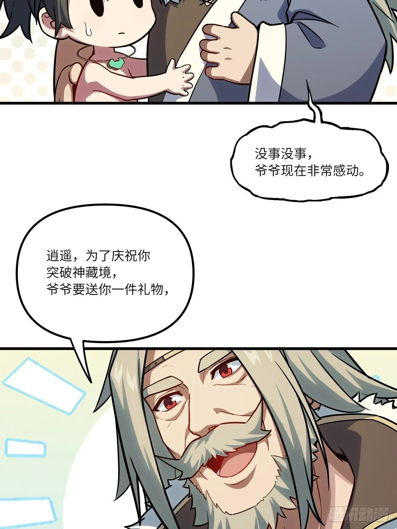 3.得来全不费功夫 第23页