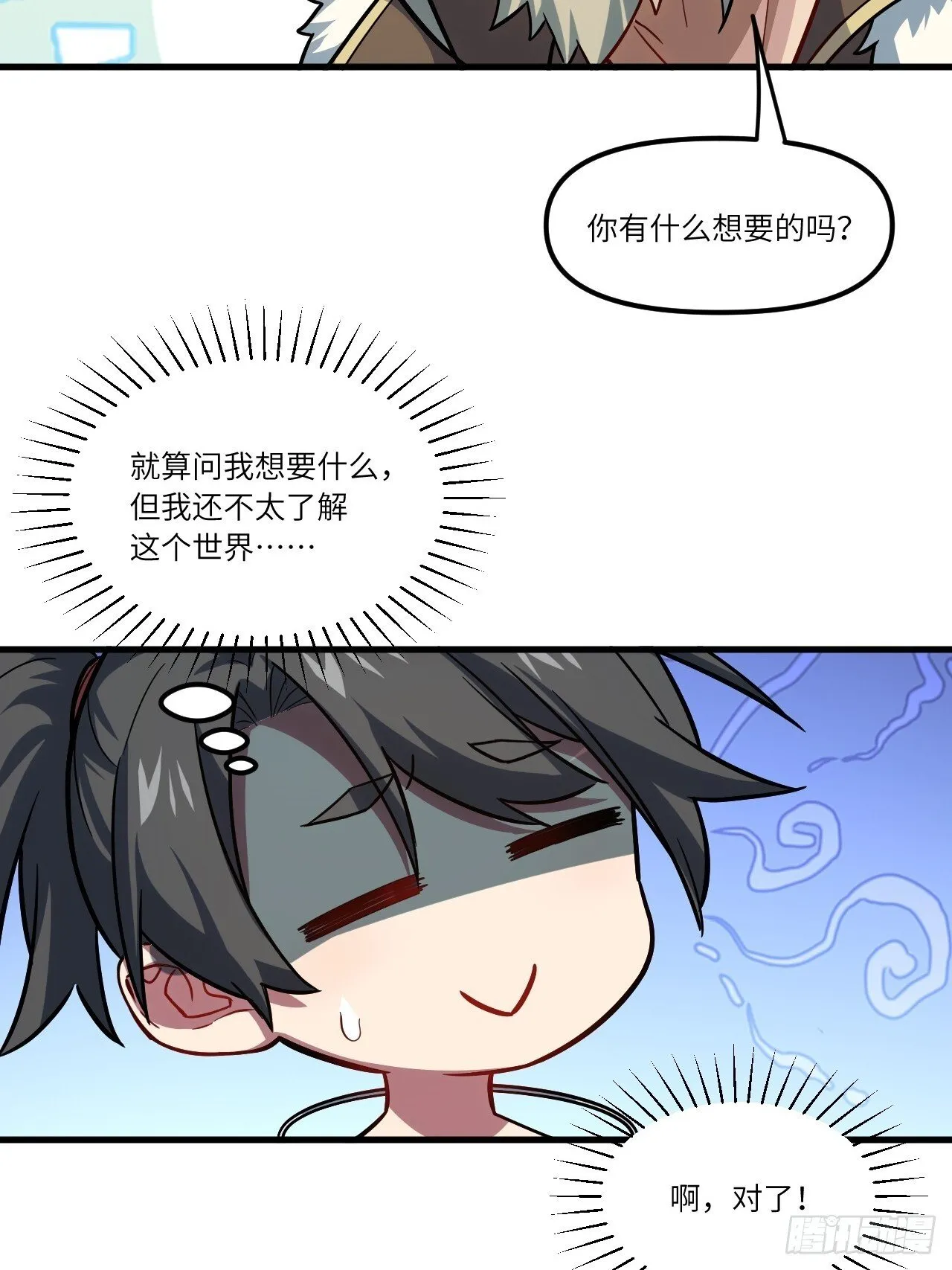 3.得来全不费功夫 第24页