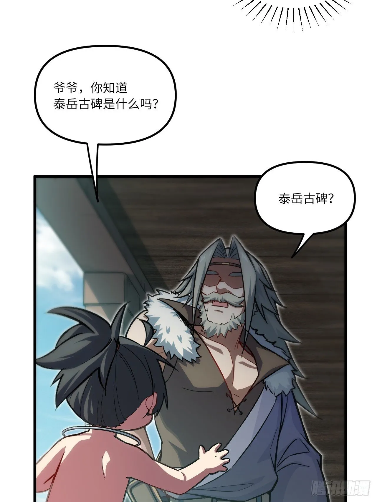 3.得来全不费功夫 第25页