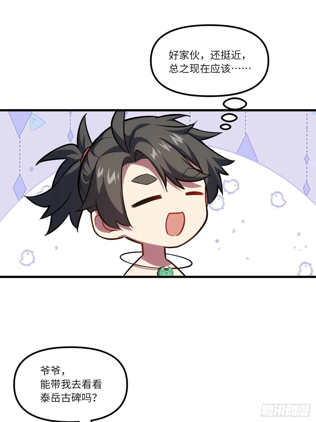 3.得来全不费功夫 第30页