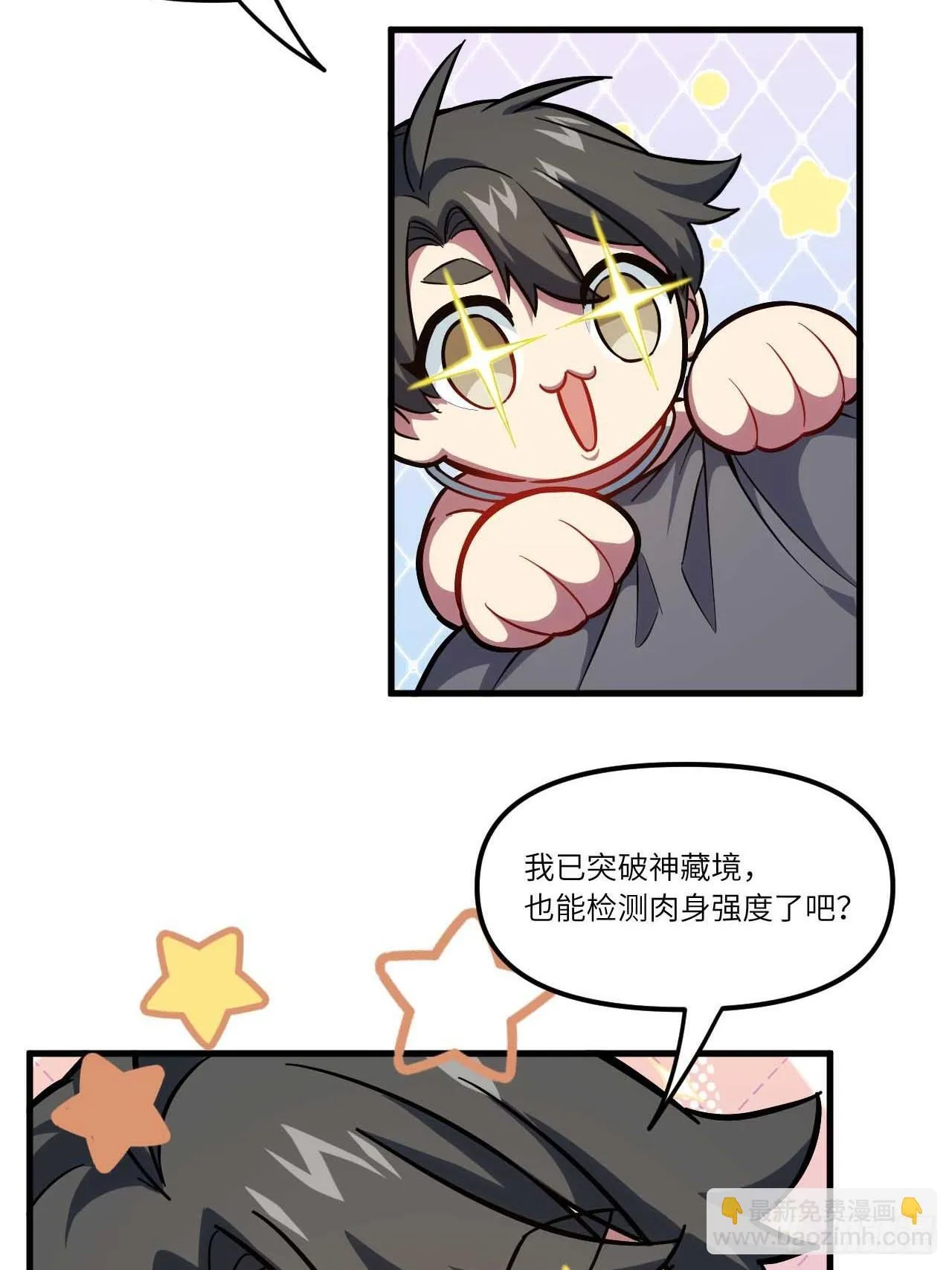 3.得来全不费功夫 第31页