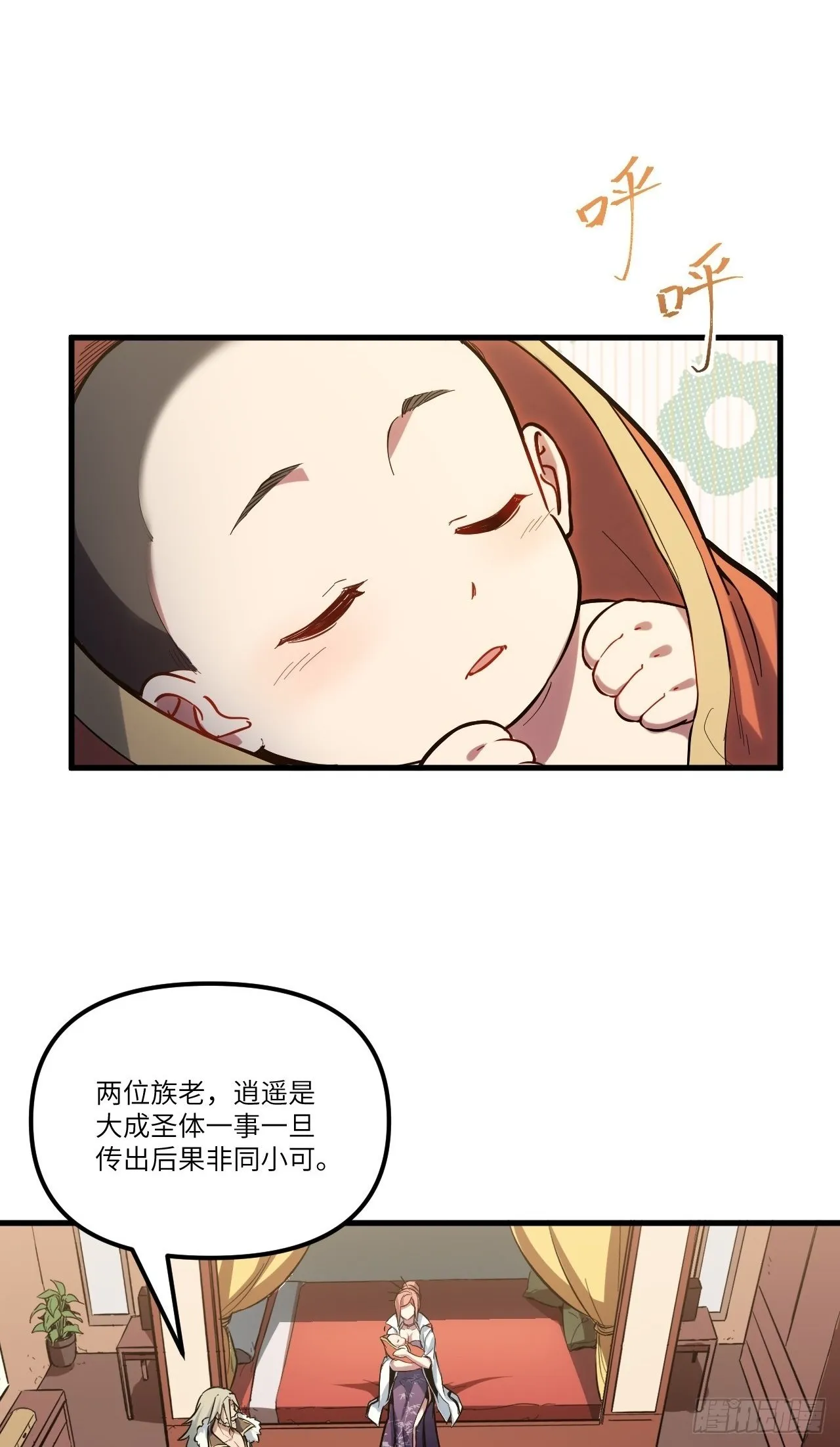 2.什么？零号序列 第2页