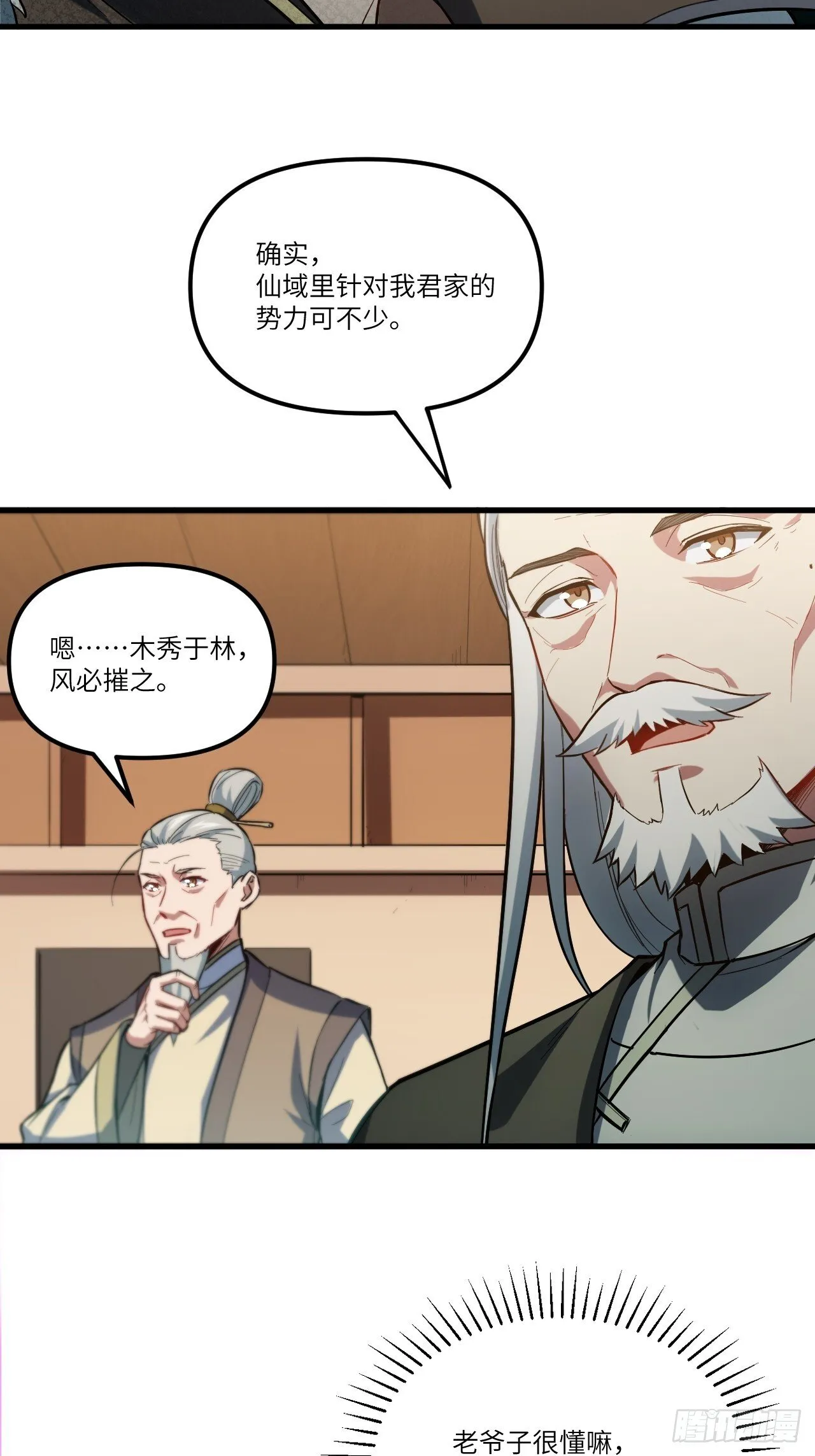 2.什么？零号序列 第4页