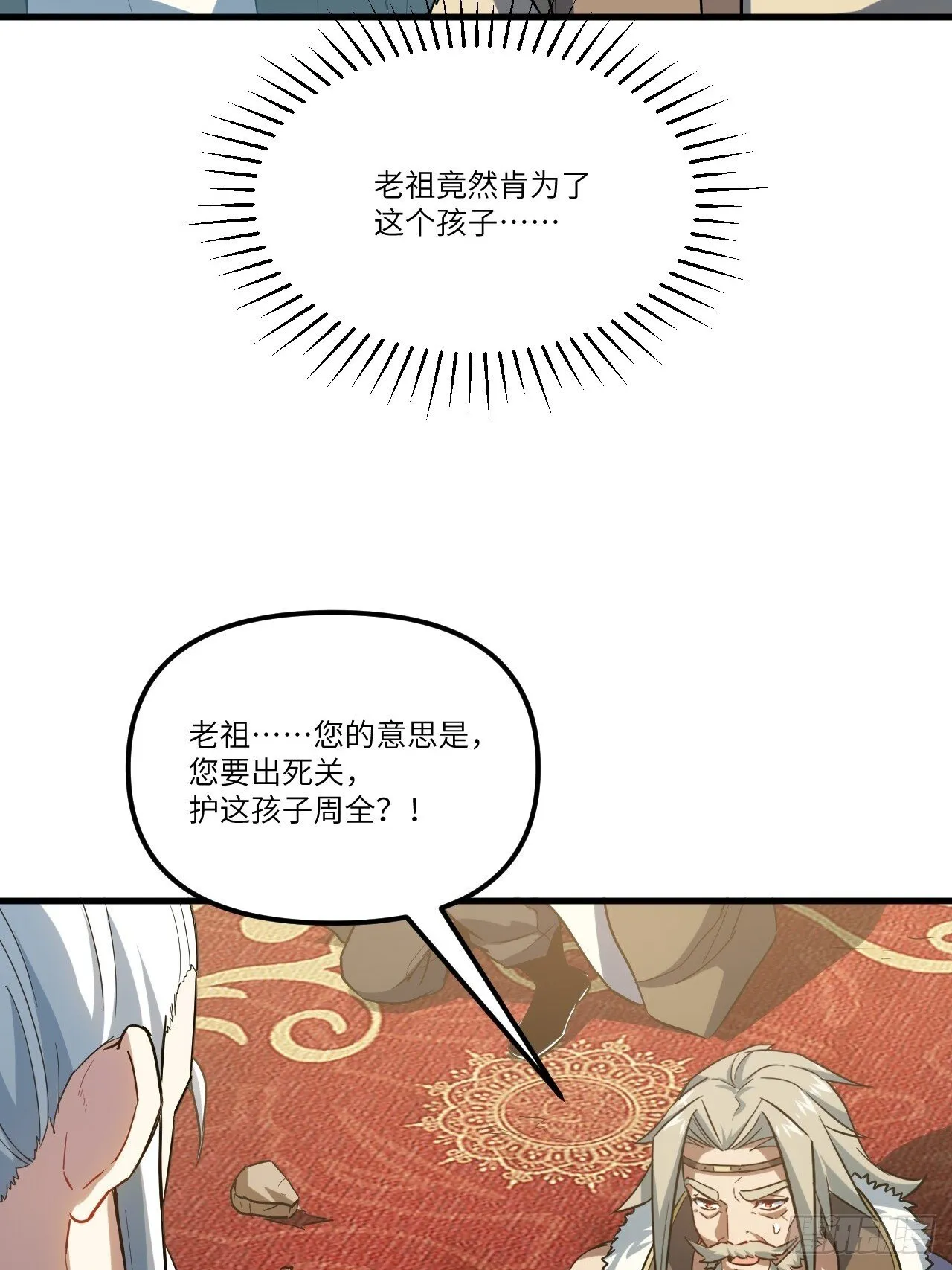 2.什么？零号序列 第27页
