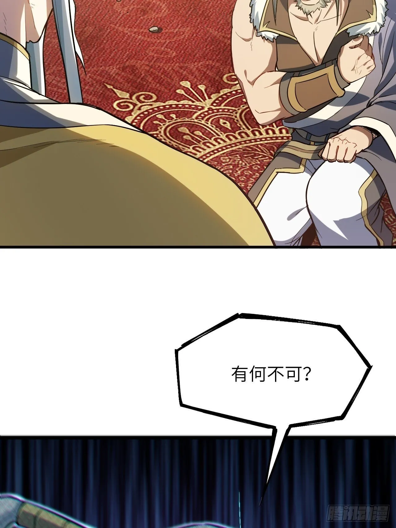 2.什么？零号序列 第28页