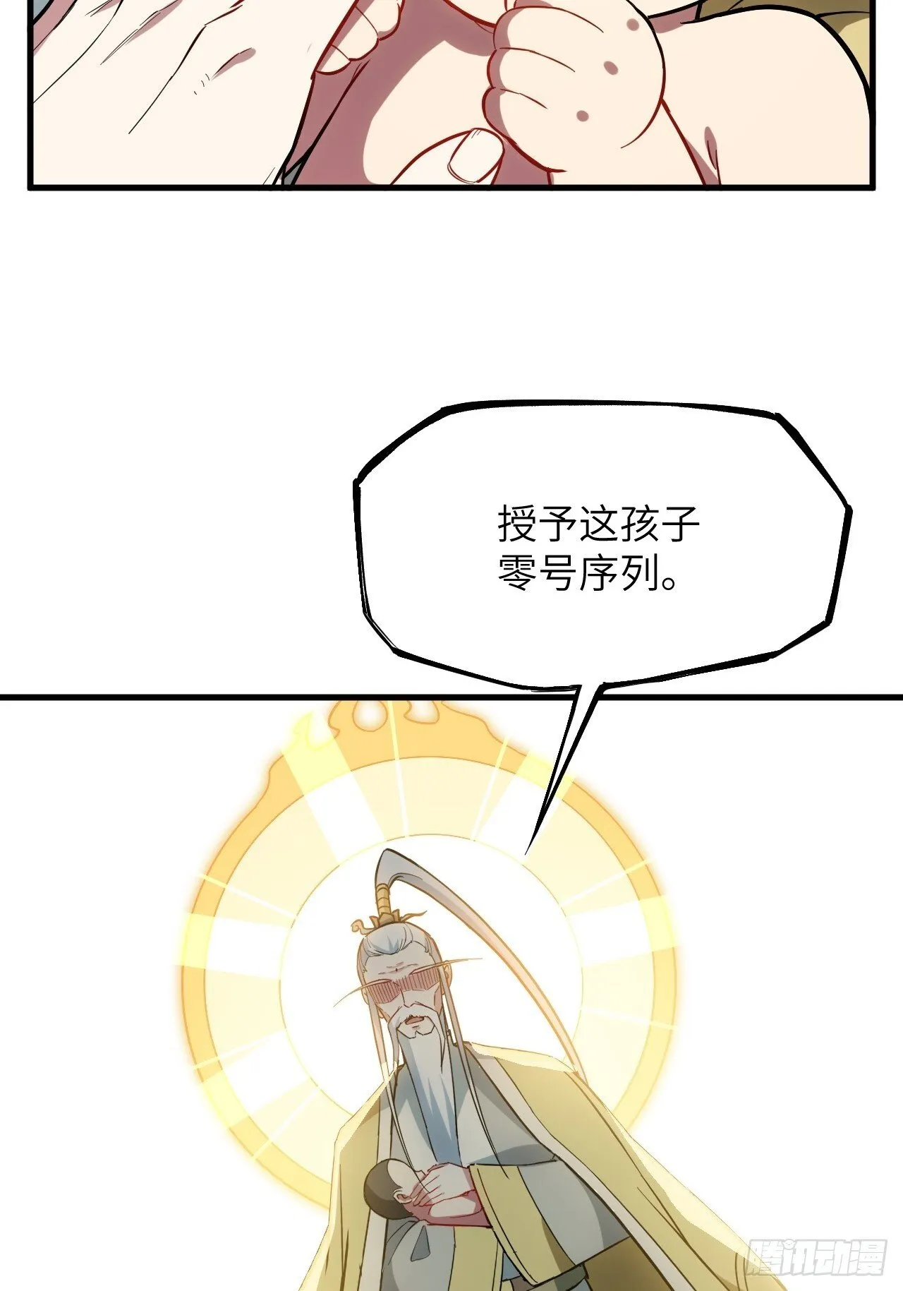 2.什么？零号序列 第34页
