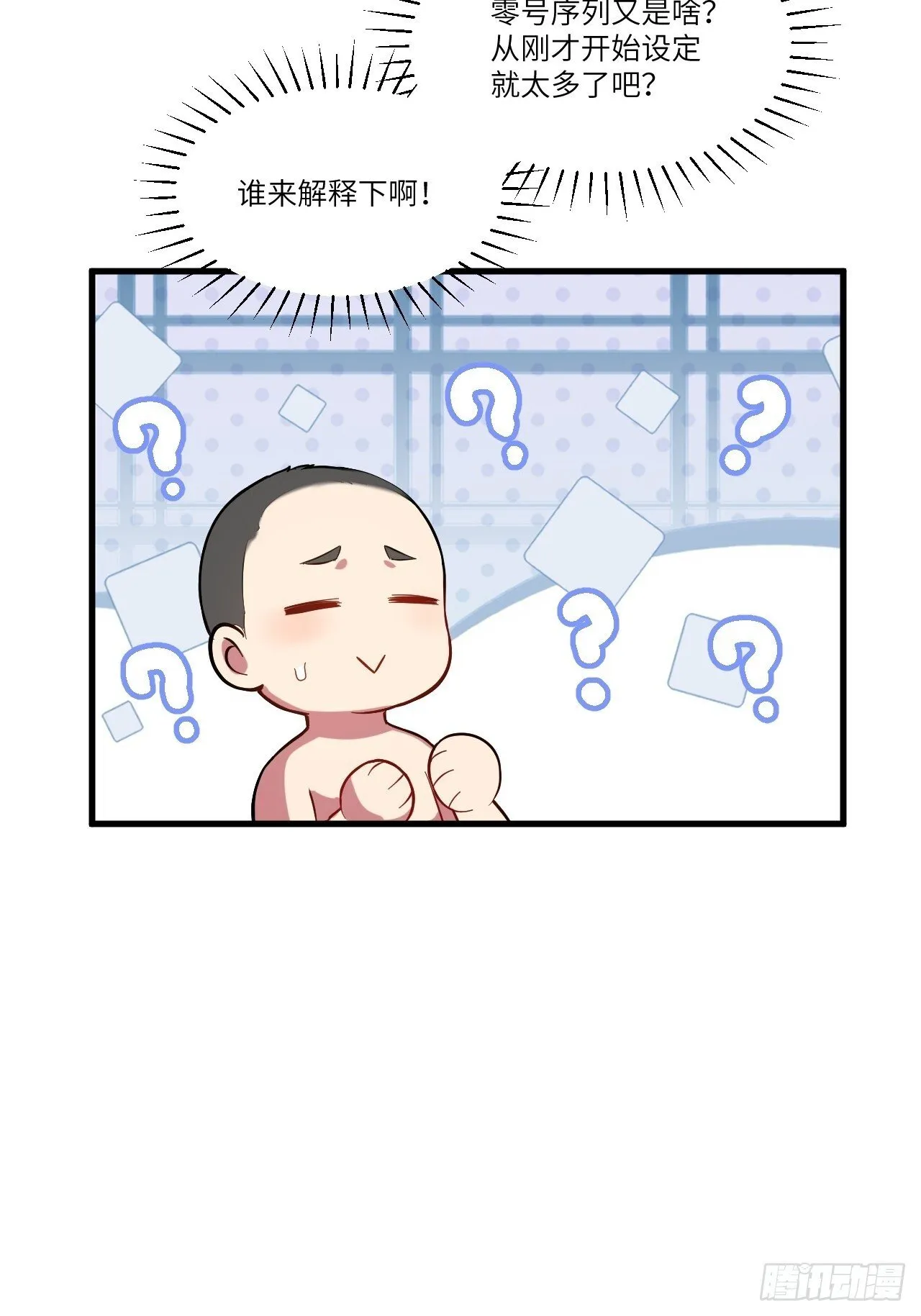 2.什么？零号序列 第37页