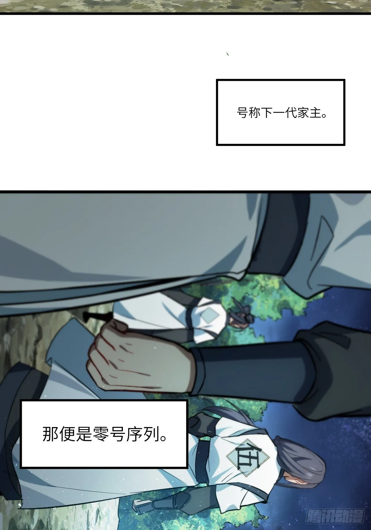 2.什么？零号序列 第41页