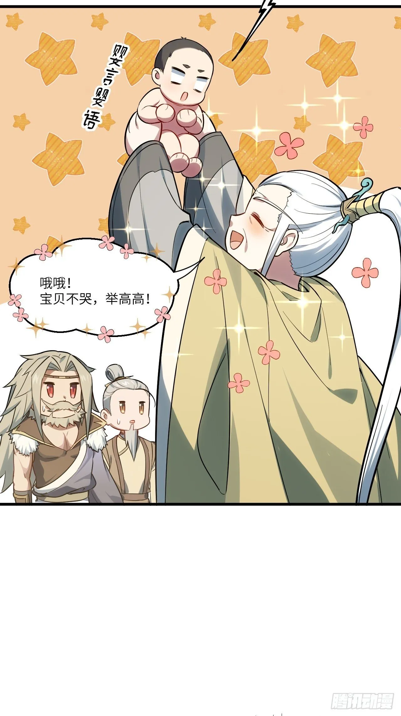 2.什么？零号序列 第49页