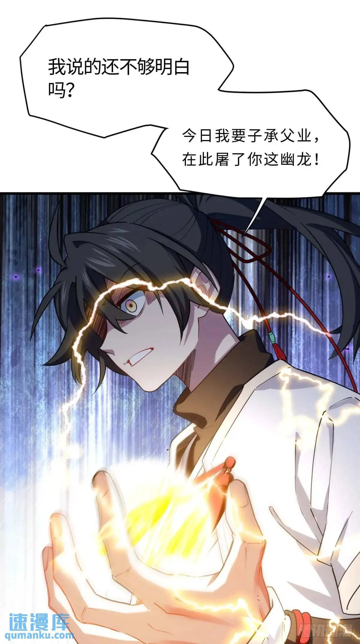 18.屠龙 第6页