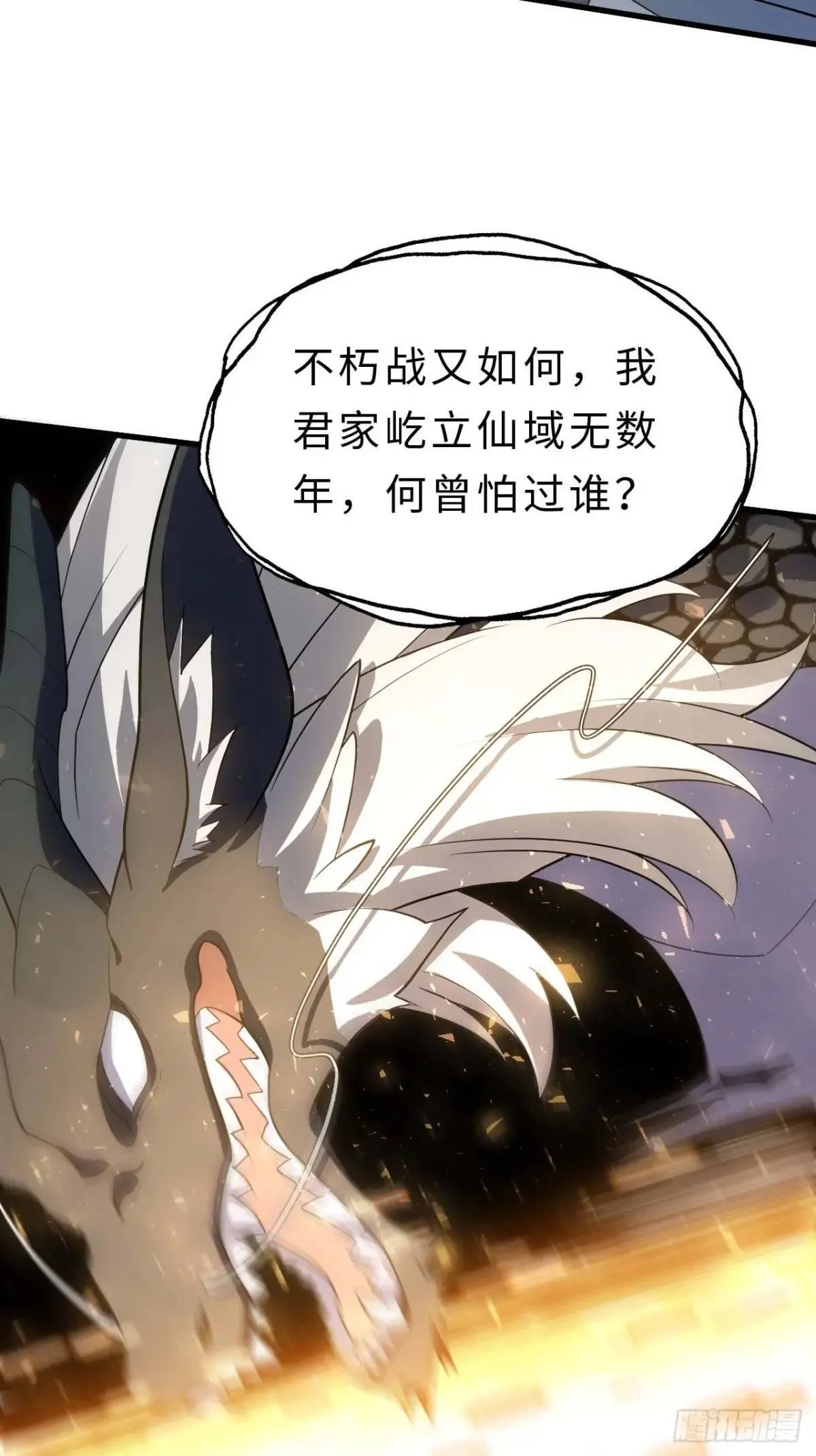 18.屠龙 第44页