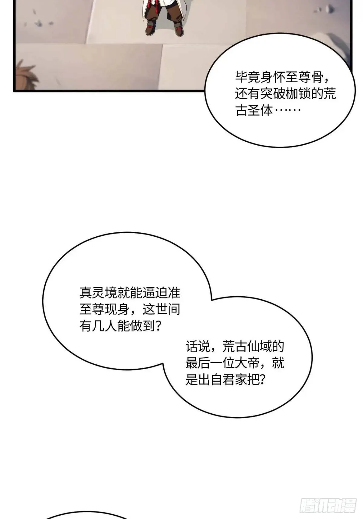 18.屠龙 第61页