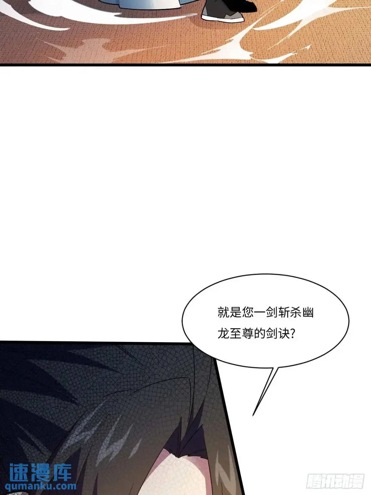 21.戮仙剑诀 第23页