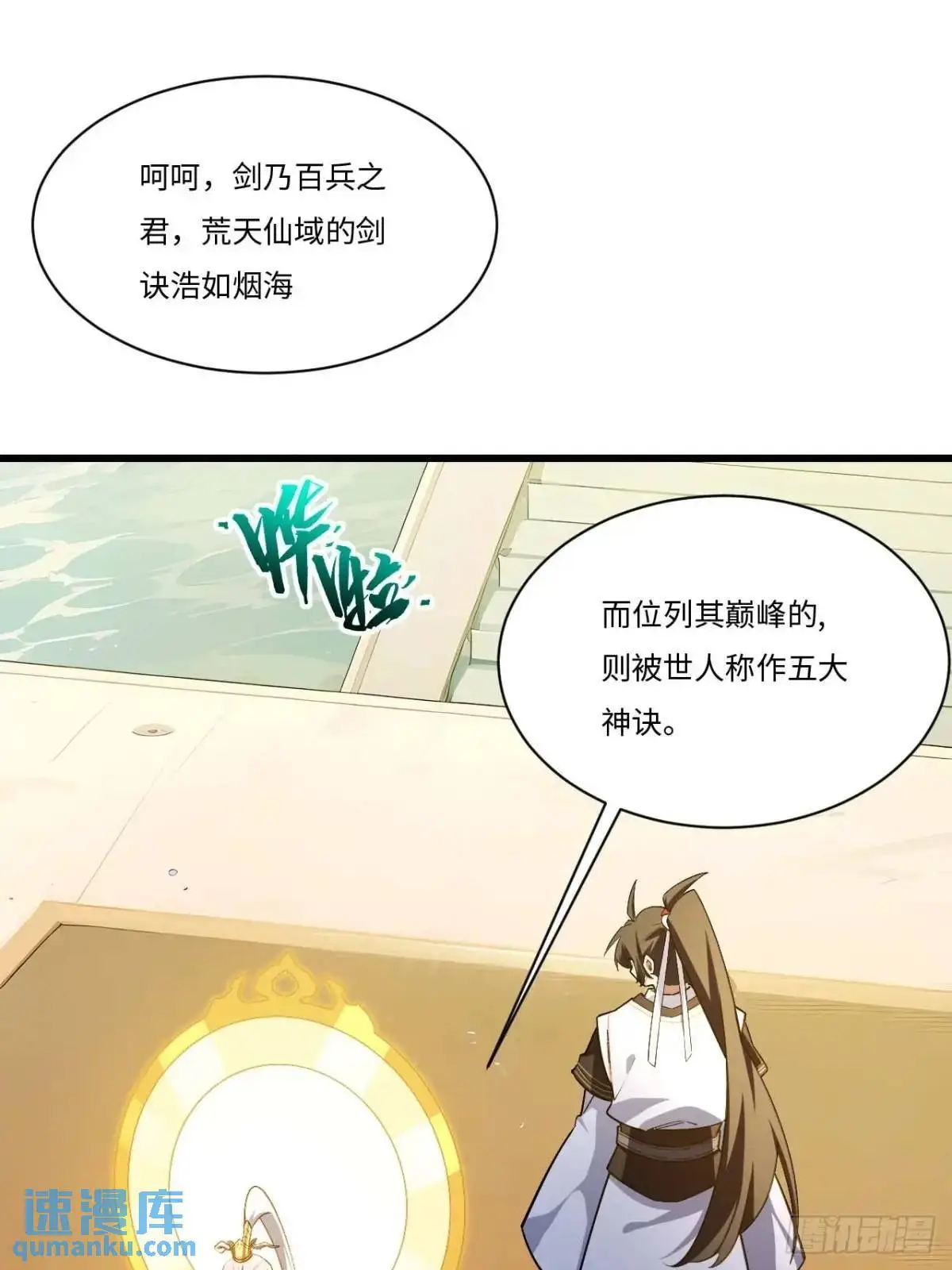 21.戮仙剑诀 第25页